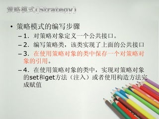 ? ģʽıд
 C 1ԲԶһӿڡ
 C 2д࣬ʵĹӿ
 C 3ʹòԶбһԲԶ
   á
 C 4ʹòԶУʵֶԲԶ
   setgetע룩ʹù췽
   ɸֵ
 
