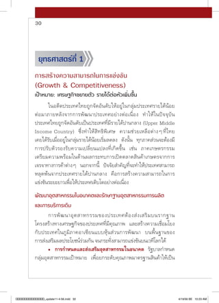 30
(Growth & Competitiveness)
 