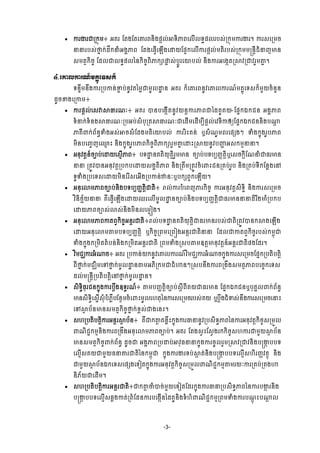 -3-
 ŁũİũďŪ˝Оņ៖ ΒÐũ Яĳ₣ЯĳЮýũĮĕЊ₣ĩŉŲсΖ◦ЊļĮЮŲЧŲ◦ċĩŲũĠ₤сŪ˝ОņŁũİũ¤ Łũ₤ЮŪņş
ĜĜũĠ₤с▫Ė ˝сřЕ˝ĜеΒ₣ðļĮ Яĳ₣ЮĊſЧЮΌЧ₣ЮŢŎЯĩΔ˝ЮŲЧŁũĩŉŲсņĳЊũĠ₤сŪ˝ОņņūĕŉБĄеĜŀŌĕ
₤ņĳ□˝ЊşĆ ЯřŲďŲ◦ċĩŲаĕ˝ЊşĆĮЊļ˝⅝Ĭų ₤сĠŉСũЮŗĠŲс ĕЊ₣ŁũΒЮ₣˛ĳŪ⅜ŷŪďŷũУņýĖ ¤
̉.ЮýŲŁũ‗чņÐðОЮ◦₤˝є
◦ĕĀЕņĕЕ₣ŁũŪĠŁĕсžą ĠсĕРŷĳаņųďņРŲŢť ĕ ΒÐũ ˝єЮýũĮĕРŷЮýŲŁũ‗чņÐðОЮ◦₤˝єņУŎşеĕУĕ
řРşž₣ЮŪŁņ៖
 ŁũĩŉŲсЮ₤ǻ⅜ēũ‗к៖ ΒÐũ ģĕĠЮ₣˛ЧĳĕРŷŎĕŉŁũļĮďаřÐРÐŎ-ЯĩĖ˝υ˝Ąĕ Β₣ðļĮ
◦еĜ˝с◦еĕ₣⅜ēũ‗кŪĠΒĠс₤еĠНŪĳ⅜ēũ‗кďЮřЧņЮřЧņġБĩŉŲсЮŷ◦ЊŁЁŏЯĩĖ˝υ˝ĄĕĕЊ₣Ġ₧ŉ
ļÐБĵ˝сĮњĕċĈе₣Β₤сΖş₤еЯř₣ņĳЊЮŗĠŲс ŁũũЋйÐĕс ι₤е‗РņĮũЮĩ℮₣ៗ Ĉе₣˝ĖО₣ũРĠļĮ
ņЊĕĠЮŃĆŀЮěŊ й ĕЊ₣˝ĖО₣ũРĠļĮ˝ЊşĆĮЊļ˝⅝ũУņýĖ ЮŢйŪ⅜ŎĕРŷĠŔΆ Β₤˝ņŊĜĜ¤
 ΒĕНŷĳŉĕчşĤĠсЮŢŎЮ₤ŊЧļĮ៖ Ġ◦Ţť ĕÐĳЊŎНĳŉЊũУņŌĕ şĤĠсĠ◦ĠġŃňĳŉЊιЮ₤ş˝ŉБЯ‗ĜеďĊũŌĕ
ĜĜ ŪĳСŷģĕΒĕНŷĳŉŪĠ˝ĠЮŢŎ₤₣ðĳЊļĮ ĕЊ₣ŪĳЕņŪĳСŷşеЮĵйĄĕŪÐĠсũРĠ ĕЊ₣ŪÐĠс◦Б˝Яĕų₣Юĝ
◦РĈе₣ŪĠЮ◦₤ЮŢŎņЊĕЮũВ₤ЮΒЧ₣ŪĠŁĕсůĕкιĠ˝℮ĮУ˝ЮΌЧŎ¤
 ΒĕНЮŵņļĮşĤĠсĕЊ₣Ġ◦ĠġŃňĳŉЊďĳЊ៖ ŬŲсŁũĠеЮĮŀļũ˝ЊşĆ ŁũΒĕНŷĳŉ₤Њ◦ċЊ ĕЊ₣Łũ₤ЮŪņş
ŷЋĕЊş¯њŎĜĜ ÐЙЮĊſЧЮΌЧ₣ЮŢŎĘũЮŲЧņРŲŢť ĕşĤĠсĕЊ₣Ġ◦ĠġŃňĳŉЊďĊũŌĕĜĜřєũЖ₣ŌеŪĠ˝Ġ
ЮŢŎļĮşĤ₤сŵ₤сĕЊ₣ņЊĕŲЮņΔЭ₣¤
 ΒĕНЮŵņļĮŁĳĮſ˝ЊşĆΒĕŉũďĳЊ៖ŬŲсĠ◦Ţť ĕÐĳЊŎНĳŉЊďĊũŌĕũĠ₤сďĳЊŪĳСŷģĕ˝⅜₣ЮΌЧ₣
ЮŢŎΒĕНЮŵņ″ņĠ◦ĠġŃňĳŉЊ ι˝ЊşĆŪĮņЮŪĮЭ₣ΒĕŉũďĳЊĜĜ ЯřŲďŁĳĮſ˝ЊşĆũĠ₤с˝ņįОď
Ĉе₣˝ĖО₣˝ŪņЊĳĳеĠĕсĕЊ₣˝ŪņЊĳΒĕŉũďĳЊ ŪĮņĈе₣Ū₤Ġ″ņΧĳŉŌĕНŷĳŉĕчΒĕŉũďĳЊĩ₣Яřũ¤
 ŷЋņĄęŁũΒе₧ş៖ ΒÐũ ŪĠŁĕсŎ˝ĕРŷЮýŲŁũ‗чŷЋņĄęŁũΒе₧ş˝ĖО₣Łũ₤ЮŪņşЯĩĖ˝ŪĠĳЊĠĳŉЊ
ĮБ▫Ė ˝сņĄęЊņЮĉ▫Ė ˝сņРŲŢť ĕ″ņΒķЊŪ˝ņďĄеΉĕៗŪ₤ĠĕЕ₣ŁũĮŪ₣Е₣₤ņĳ□ļĮĠЮşĆ˝Ю◦₤
řŲсņūĕŉБŪĠĳЊĠĳŉЊЮĝ▫Ė ˝сņРŲŢť ĕ¤
 ₤Њ◦ċЊĊНũĄĕ˝ĖО₣ŁũĠŉЕ₣Χ◦ċũ‗ч៖ ″ņĠŃňĳŉЊşĤĠс₤ŉБĮБÐŎďĊũŌĕ ЯĩĖ˝υ˝ĄĕιĠНÐðŲĵ˝сĮњĕċ
Ōĕ₤Њ◦ċЊЮ₤ĖЧ₤НеĠеķųЙĠЯĕ□ņşеЮĵйņРŲЮ΅ĳНаĕŁũ₤ЮŪņşũĠ₤сÐŎ ιĠŉЕ₣ĄеĈ₤сĕЕ₣Łũ₤ЮŪņşЮĜй
Юĉ⅜□ ĠњĕŌĕ₤ņĳ□˝ЊşĆ▫Ė ˝сŠį₤сď₣Юĕй¤
 ₤΅ŪĠĳЊĠĳŉЊŁũΒĕŉũ⅜□ Ġњĕ៖ ÐЙď˝″ŉ ÐĕųЕй˝ĖО₣ŁũēĜĕРŷŪĠ₤Њ◦ċļĮаĕŁũΒĕНŷĳŉ˝ЊşĆ₤ŪņФŲ
ĵ‗ЊĄą˝ņŊĕЊ₣ŁũĮŪ₣Е₣ΒĕНЮŵņļĮşĤĠс¤ ΒÐũ Яĳ₣₤ſйЯ₤ſ₣ũ˝˝ЊşĆ₤΅ŁũďņУŎ⅜□ Ġњĕ
Ōĕ₤ņĳ□˝ЊşĆĵ˝сĮњĕċ řРşď Β₣ðļĮŪĠŢĠсΖŷНĊĜĜ˝ĖО₣ŁũşРŲũУņŪ⅜ŷŪďŷĕЊ₣Ġūİ˛ ĠĠ◦
ЮŲŊЧ₤ÐŎďņУŎĊĜýũďĳЊаĕ˝ņįОď ˝ĖО₣Łũİũ◦Ġс⅜˛ ĳсĕЊ₣Ġūİ˛ ĠĠ◦ЮŲŊЧ₤΅ЊũŃňŷĳ□О ĕЊ₣
ďņУŎ⅜□ Ġњĕυ˝Ю◦₤Юĩ℮₣Ю◦Ьĳ˝ĖО₣ŁũΒĕНŷĳŉ˝ЊşĆ₤ŪņФŲĵ‗ЊĄą˝ņŊ″ņũŎкŁũŪÐĠсŪÐ₣Ή
ĕЊķњŎďЮřЧņ¤
 ₤΅ŪĠĳЊĠĳŉЊŁũΒĕŉũďĳЊ៖ď˝″ŉ ČеģşсņУŎЮ◦ЬĳЯřũ˝ĖО₣ŁũēĜŪĠ₤Њ◦ċļĮаĕŁũĠİ˛ ũĕЊ₣
Ġūİ˛ ĠĠ◦ЮŲŊЧ₤đų₣ŁĳсŪĮеЯřĕŁũĠЮ₣˛ЧĕаřÐРĕЊ₣◦е΅еĵ‗ЊĄą˝ņŊŪĮņĈе₣ŁũĠ‗ŉО йĠ₧ŉ Ų
 