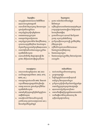 -8-
şе‗Нşžų е₣៖
1. Ġ◦ĠġŃňĳЊŉÐŎĜĜďĊũŌĕ ĕЊ₣ĕБĳЊŷЋĊБÐŎ
ΒĕНЮŵņ″ņ₤ŉ₣сŢΒĕŉũďĳЊ
2. ŌĕŁũřЕ˝Ĝе ĕЊ₣ŪÐĠсŪÐ₣ŲΔ ĕЊ₣ŌĕŁũĄУŎ
ЮŪďņЯŪĄ₣ĮБŬĄũŢť ķЊģŲ
3. ŌĕŪĠĮњĕċ₤ſњŎŪĠŷĳŉЊ˝ņŊ◦ЊĕĖĕњŎÐŎ
4. ŌĕĊĕēĕņĕН₤℮ŪÐĠсŪýĕс
5. ŌĕŎĕŉŁũаřÐРÐŎЯĩĖ˝υ˝Ąĕ
6. ŌĕŪĠĮњĕċŪÐĠсŪÐ₣ΉĕЊķњŎ ĕЊ₣˝ņŊŷЋĊБ₤ŷĕ˝ņŊ
ЮŪŁŎŁũĠЮŃĆŀ◦еĕЊŀĮБÐŎ ЯřŲďŎĕŉŁũ
ýеŪ◦řŲс˝ЊşĆ₤ŪņФŲĵ‗ЊĄą˝ņŊĕЊ₣ΒĕНЮŵņļĮ
7. ģĕŢ˝сόŏřеЮ‗ЧũŁũЯĩĕŁũŎН◦ċ⅜ū₤ŉ˝еЯ‗
◦Ūņ₣сĕЊ₣◦еЮĕЧĠ˝ņŊÐŎ
8. ŌĕŁũЮŲЧ˝◦Е˝şЊĳŉ ĕЊ₣ĩŉŲсũİſ ĕсņūĕŉБ ĕЊ₣
ļĖ ˝сİũ ЮřЧņġБěĕЮĉĠЮ₣˛ЧĕĕРŷ₤НşũЋĳļĮ
şе‗НşЮŠ⅝Ŏ៖
1. Šſйžĳ ŁũЯş˝ũжЯŲ˝ĮњĳхŌĕаĩĀ˝ĖО₣
ĕЊ₣ĮБž₣ЮŪł
2. ˝ņŊŷЋĊБ₤НşĆũЋĳļĮÐŎņЊĕĈĕсģĕΒĕНŷĳŉĈе₣Ū₤О₣
(ŁũĄУĠýĖ ĬĀ ŲсņНŠũǻ₣ņūĕŉБÐŎ ĕЊ₣ЯĩĖ˝ĄĕЮĝ
ЯĳŌĕЮŪşЧĕЮĝЮΌЧŎ)
3. ŠſйžĳℓŷЋŁ₤ŪŌĠс ΧĠ˝ũ‗ч ĕЊ₣ĠũЋŁš ũĜǻ
ŪĠЮřŀ ₤ŪŌĠсŪĠĂе₣ΒеЮĮЧũĳсĮĕċ
4. ŠſйĠũЋŁš ũ₤Нŷĳ□ЊļĮ₤ŪŌĠсņūĕŉБ ŪĳФĳĮЊĕЊĳŏ◦еĕЊŀ
(◦еĕЊŀЮŪýй▫Ė ˝с)
5. ˝ņŊŷЋĊБЮŲЧ˝˝ņį₤сŁũŎŲсřЕ₣ď⅜ēũ‗к
ņЊĕĈĕсŪĳСŷģĕĮŪ₣Е₣ЁŏģĕŲΔ
6. ņЊĕĈĕсŌĕşĤĠсũŢť ˝ũ
7. ņЊĕĈĕсŌĕŎĕŉŁũŪĳФĳĮЊĕЊĳŏ ĕЊ₣ǻŎĳаņųŁũİũ
ũĠ₤сĠНÐðŲЊ˝
ŁŵĕНŷĳŉļĮ៖
1. Ōĕ₤΅ÐņĕчЮ₤řť˝ЊşĆΖ⅜п ĕ AEC 2015
2. ₤ŌĄЊ˝Β₣ðŁũΒĕŉũďĳЊĜĜ (WCO, WTO,
WIPO, etc.)
3. ŌĕŲ◦ċļĮşРŲď₤ŌĄЊ˝ APEC ĕЊ₣Ζşď
΅ĳ□ЮŲŠБаĕΒĕН₤Ŕň ΒĕŉũďĳЊďЮŪşЧĕЮ◦Ьĳ
4. ŌĕđĕĀкĕЮŗģŎ ˝ĖО₣ŁũýеŪ◦˝ņŊŷЋĊБ˝еЯ‗
◦Ūņ₣сĕЊ₣◦еЮĕЧĠ˝ņŊÐŎ
5. ŌĕŁũýеŪ◦ĮБŪ˝₤У₣Ю₤řť˝ЊşĆĕЊ₣΅ЊũŃňŷĳ□ОşеЮĵй
ŁũЮĊſЧ◦еЮĕЧĠ˝ņŊÐŎ
6. Ōĕ₤ĕŉЊļĮďĳЊ ĕЊ₣ŁũЮŲЧ˝˝ņį₤сŲ◦ċЊ
ŪĠďĊЊĠЮĳŎŏ (ĩŉŲсŁŵĕНŷĳŉļĮřŲс ΒÐũ )
ĕЊ₣ŌĕĄеĕУŎĮБаřÐРΒķЊŷűΘĕч
ŁũÐеŬņ˝еЯ΅₣៖
1. ĩŲĠлйĵŲсşе‗РŲĮБŁũŁĳсĠĕ□ŎĮĕċ
2. ņРŲŢť ĕĮĕċşЮ₣ΔЭĳ
3. ŷЋĠĳŉЊ΅ЊũŃňŷĳ□ОĮЊķĮЮŵ˝ďŀЕ˝őĠсЮŲЧ
ĵ‗ЊĄą˝ņŊ ĕЊ₣₤Łŉ ĕНĮŲşе‗РŲ
4. Šſй˝ЊşĆ₤΅ŪĠĳŉЊĠĳŉЊŁũĮБ⅜□ Ġњĕĵ˝сĮњĕċņУŎşеĕУĕ
Ōĕļũ˝ЊşĆŪĳФĳýĖ ďņУŎļĖ ˝сİũЮĩ℮₣Ю◦Ьĳ
5. ΒĕНЮŵņļĮ₤ŊњŪÐşЊĳŉŌĕ˝ŪņЊĳĈĠ
6. ŌĕŁũЮ˝ЧĕЮΌЧ₣ΧŪ˝Њřť˝ņŊđų₣ЯřĕŌĕŁũČĳс″е₣
7. ŁũЮ˝ЧĕЮΌЧ₣ΉĕЊķњŎŪĠĂе₣Юķŷũ˝ņŊ ĕЊ₣
₤Нŷĳ□ЊļĮЯŠ℮şİſ ˝сĩŲЊĳ˝ņŊ
 