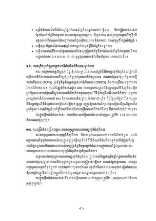-11-
 ĮŪ₣Е₣şеЮ‗йřЕ₣ĕЊ₣ĄеĜŀЯĩĖ˝˝е‗ĳсĳаņųÐЊĳĮĕċÐŎřŲсņūĕŉБÐŎ ĕЊ₣ņūĕŉБÐŎυ˝Ю◦₤
ЯĩĖ˝˝е‗ĳсĳаņųÐЊĳĮĕċÐŎ ″ņũŎкŷÐðĠ‗ŉО йĠ₧ŉ Ų ₤ЊŁš ⅜ŵ Łũĩ℮Įſĩ⅝ŎĕРŷŁũŷЋŷĳŉℓŊБៗĮБ
Β₣ðŁũÐŎĮЊķĮЮŵ˝ĕЊ₣Β₣ðŁũĵ‗ЊĄą˝ņŊĮЊķĮЮŵ˝ ĕЊ₣″ņũŎкŁũΧĠĳ□ņĸĮБаřÐРΒķЊŷűΘĕч ¤
 ĠЮ₣˛ЧĕŪĠ₤Њ◦ċļĮаĕŁũΒĕНŷĳŉŷЋēĕĠŔą ˝сďņНĕ₤ŉБĮБĳаņųÐЊĳĮĕċÐŎ¤
 ĠЮ₣˛ЧĕŁũŎŲсřЕ₣ũĠ₤сЯĩĖ˝υ˝ĄĕЮŲЧĠ◦ĠġŃňĳŉЊĵ˝сĮњĕċĕЕ₣Łũ˝е‗ĳсĳаņųÐЊĳĮĕċÐŎ ŷЋēĕ
ĠŔą ˝сďņНĕ¤Ų¤ ″ņũŎкŁũЮģйĮНņįĩ⅝ŎЮÐ΅◦еĮњũĕЊ₣₤ЊŁš ⅜ŵĜĜďЮřЧņ¤
ơ.Ư. ŁũĮŪ₣Е₣ŪĠĮњĕċŪÐĠсŪÐ₣ΉĕЊķњŎĕЊ₣ĮњĳхŌĕ₤ŌĞ ĳсÐŎ
ΒÐũ ₤ЮŪņşģĕĕРŷŷűΘĕļĮÐУũόŏ˝ĳс₤Ōð ŲсаĕŁũΒĕНŷĳŉĕБĳЊŷЋĊБĠЮŃĆŀ◦еĕЊŀĮБÐŎЯĩΔ˝ЮŲЧ
˝ŪņЊĳΉĕЊķњŎ″ņũŎкŁũΒķЊŷűΘĕчŪĠĮњĕċŪÐĠсŪÐ₣ΉĕЊķњŎũУņŌĕ ŁũŢ˝сόŏΒĕНŷĳŉŪĠĮњĕċļĮЮĄЩ
ď˝сЮŲЧĊНũĄĕ (TCMS) ŪĠĮњĕċ◦ЊĕĖĕњŎŪÐĠсŪÐ₣ΉĕЊķњŎÐŎ (CRMDS) ĕЊ₣ŁũĮŪ₣Е₣₤ņĳ□ļĮŁũ
ŷЋļÐĮњĳхŌĕÐŎ¤ ŁũΒķЊŷűΘĕчĈе₣ЮĕйĄУŎ ΒÐũ ŁĳсĠĕ□ŎŁũŪĳФĳĮЊĕЊĳŏũРĠŷĕŉЮŲЧ◦еĕЊŀĕЊ₣ĠЮ₣˛Чĕ
ŪĠ₤Њ◦ċļĮЮŢŎЯĩΔ˝ЮŲЧ₤РşĜ˝ũΉĕЊķњŎĕЊ₣˝ŃĆĠсŲ˝š‗кŷЋĕЊş¯њŎЮŪĄЧ₤ЮũВ₤ΉĕЊķњŎ¤ Β₣ðļĮ
ŪÐĠсŪÐ₣ΉĕЊķњŎŌĕЮĝ ΒÐũ ĕЊ₣⅜žÐŎĕЊ₣ũŢť ˝ũ₤еžĕсៗďЮŪşЧĕ ˝єĠлНЯĕŉŪĠ₤Њ◦ċļĮаĕŁũŪĳФĳ
ĮЊĕЊĳŏũРĠŷĕŉЮŲЧ◦еĕЊŀЮĝŌĕ˝ŪņЊĳЮĝЮΌЧŎ¤ řРЮşĖй ĳŪņСŷόŏŌĕŁũ₤Њ˝⅝ĠЯĕ□ņЮ◦ЬĳЮŲЧŪĠ₤Њ◦ċļĮаĕ
ŪĠĮњĕċЮĕй¤ ŁũΒķЊŷűΘĕчŪĠĮњĕċŷЋļÐĮњĳхŌĕĕЊ₣ŁũĮŪ₣Е₣ņНŠİũŷЋļÐĮњĳхŌĕ ÐЙďŁũČеģşсşеЮĵйņНŠ¤
ŁũĩŉФşЮĩŉЧņřєď˝сŵ˝сЮĕй ŌĕĠũЋŗŎŲņΔЊĳЮĝЮýŲЮţŎН◦ċ⅜ū₤ŉ◦БƯ (ΒĕНЮŵņļĮ
ĕЊ₣ŁũΒĕНŷĳŉşĤĠс)¤
ơ .ư .ŁũĮŪ₣Е₣ĕЊ₣ĮŪ₣Б˝ŎĕŉŁũ₤ŷĕ˝ņŊЮŪŁŎЮĮŲĠЮŃĆŀ◦еĕЊŀĮБÐŎ
₤ŷĕ˝ņŊЮŪŁŎŁũĠЮŃĆŀ◦еĕЊŀĮБÐŎ ÐЙďŎĕŉŁũΒĕНЮŵņļĮÐŎřє₤еžĕсņУŎ ũĠ₤с
Β₣ðŁũĵ‗ЊĄąņŊĮЊķĮЮŵ˝ЯřŲŪĳСŷΒĕНŷĳŉ◦ĕĀЕņýĖ ĕЕ₣ĕБĳЊŷЋĊБ˝е‗ĳсĳеаŲÐЊĳĮĕċÐŎЮřЧņġБĄУŎĄеũНŀ
ĵ‗ЊĄą˝ņŊĘũЮŲЧΒĕНЮŵņļĮЮŢŎ₤ŊњŪÐşЊĳŉĕЊ₣şРŲũУņşеЯ‗˝₤ŪņФŲĵ‗ЊĄą˝ņŊ″ņũŎкŁũ
ŁĳсĠĕ□ŎЮĮŲЮŷŵЮĝЮĮŲĠЮŃĆŀ◦еĕЊŀĜеşŀĜеşРŲĮБÐŎ¤
ŎĕŉŁũ₤ŷĕ˝ņŊЮŪŁŎЮĮŲĠЮŃĆŀ◦еĕЊŀĮБÐŎŪĳСŷģĕΒķЊŷűΘďЮŪşЧĕĂĖ е˝ĕų₣ņ˝Ю΅ЧŎĕЊ₣
ģĕŢ˝сόŏΒĕНŷĳŉЮĝ″ņΖĄБŷ˝ņŊŢť ĕ˝ĖО₣Ų˝š‗кşЮ₣ΔЭĳЮĝЮΌЧŎ¤ ŁũΒĕНŷĳŉŎĕŉŁũЮĕй ģĕĄУĠ
ĠŔΆ ŪĠĘņņУŎşеĕУĕřРşď ˝₣ſйžĳŁũũ˝⅝◦Н˝υ˝⅜ũ ĠНÐðŲЊ˝ņЊĕĈĕсŌĕ₤ņĳ□ļĮ ЮũЬĠşеυ˝⅜ũ
όŏģĕŪĳЕņŪĳСŷĕЊ₣ŁũĬų ₤сĠŉСũĮњĳхŌĕďņУŎΒÐðĜŎ˝Ţť ĕĮĕċŢũЮĝŌĕ˝ŪņЊĳ¤
ŁũĩŉФşЮĩŉЧņřєď˝сŵ˝сЮĕйĕЕ₣ŌĕŲņΔЊĳЮĝЮýŲЮţŎН◦ċ⅜ū₤ŉ◦БƯ (ΒĕНЮŵņļĮĕЊ₣Łũ
ΒĕНŷĳŉşĤĠс)¤
 