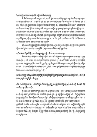 -12-
Ư.ŁũĮŪ₣Е₣ŷЋēĕŁũĠİ˛ ũĕЊ₣Ġūİ˛ ĠΒеЮĮЧũĳсЮÐşĮĕċ
ΒеЮĮЧũĳсЮÐşĮĕċģĕĕЊ₣˝еĮН₣ĄйΟ◦ċЊĮŲΒŷЋĄąŌĕřŲсĵ‗ЊĄą˝ņŊŪ₤ĠşĤĠсĩŲЊĳĩŲ˝ĖО₣Ū₤О˝
ĕЊ₣şе‗РŲℓŷЋŁďĳЊ¤ Ų◦ċĩŲŷЋĄąŌĕÐУũЁŏ˝ĳс₤Ōð ŲсņУŎşеĕУĕаĕŁũĠūİ˛ ĠΒеЮĮЧũĳсЮÐşĮĕċũĠ₤с
ΒÐũ ÐЙŁũℓŎşНйĕРŷΒеЮĮЧũĳсЮÐşĮĕċЮŲЧņНŠ◦еĕЊŀŗĕŎĕŉ ģũВ ĕЊ₣ĩŲЊĳĩŲЮĳŲ₤Њŵ¤ ЮĈйďŗл ₣
₧˝єЮŢŎŁũΒĕНŷĳŉŷЋēĕŁũ◦Ġс⅜˛ ĳсĕЊ₣Ġūİ˛ ĠĠ◦ЮŲŊЧ₤ĄУĠŪĠ◦йĕРŷΧĠ₤ÐðďЮŪşЧĕЮĝЮΌЧŎřРşď
ΒеЮĮЧũĳсЮÐşĮĕċЯřŲŌĕĠ₧ŉ ŀũЖ₣ŌеΖşЮĝŌĕŠųйЮĝЮΌЧŎ˝₣ſйžĳΧĠ˝ũ‗чşНйŲĤĳĕЊ₣Ġūİ˛ Ġ
ŁũĮŜŗņĠеЯĠ˝ŁũřЕ˝ĄŃąСĕďŁũĜеşРŲ″ņũРĠļĮĳРşņЊĕĩųСŷŁũ″ņĠЮ₧ŉ ŎŪĮеЯřĕΒеЮĮЧũĳсЮÐş
ĮĕċЮŲЧаĩĀ₤ņНŪ◦ЮĊſЧЁŏŌĕŁũŲеģ˝˝ĖО₣ŁũĠūİ˛ Ġ ŪĮņĈе₣ ŪĠ₤Њ◦ċļĮаĕŁũЯş˝ũжЯŲ˝ĮњĳхŌĕũǻ₣
⅜□ ĠњĕŌĕ₤ņĳ□˝ЊşĆĜĜЮĝŌĕ˝ŪņЊĳďЮřЧņ¤
ЮýŲ₤ЮţŎН◦ċ⅜ū₤ŉ ĕЊ₣ÐеĕЊĳĩŉФşЮĩŉЧņĜĜ ₤ŪŌĠсĮŪ₣Е₣ŁũĠİ˛ ũĕЊ₣Ġūİ˛ ĠĠ◦ЮŲŊЧ₤ Ōĕ
ЮũЬĠŬĠсЮĝ˝ĖО₣ЮýŲЮţŎН◦ċ⅜ū₤ŉ◦БƯ (ΒĕНЮŵņļĮĕЊ₣ŁũΒĕНŷĳŉşĤĠс)¤
ư.ŷЋēĕŁũýеŪ◦ЮřЧņġБĄУŎřŲсŎН◦ċ⅜ū₤ŉЮ˝ЬũÐũşе‗РŲũŎкЮĮŲņĊŏņ
ŷЋēĕŁũýеŪ◦ЮĕйũУņŌĕÐеĕЊĳĩŉФşЮĩŉЧņņУŎşеĕУĕЯřŲŪĳСŷŬĠсĠŃĆСŲЮĝ˝ĖО₣ЮýŲЮţŎН◦ċ⅜ū₤ŉ
Юĩ℮₣Ю◦Ьĳ řРşď ŁũЯ˝ŲņΔĕЊ₣ĮŪ₣Б˝ŁũŪÐĠř‗ŉ ĠсũĠ₤сŪĠĮњĕċ ASYCUDA World ЯřŲŌĕЯş₣
˝ĖО₣ЮýŲЮţŎН◦ċ⅜ū₤ŉ◦Б̉ ŁũΒķЊŷűΘŪĠĮњĕċĠŃąũЯĳņУŎďĳЊĕЊ₣ŎĕŉŁũ₤΅ŪĠĳЊĠĳŉЊŁũďņУŎЯĩĖ˝
υ˝Ąĕ ЯřŲŌĕЯş₣˝ĖО₣ЮýŲЮţŎН◦ċ⅜ū₤ŉ◦Бư ĕЊ₣ŁũŪÐĠсŪÐ₣ĊĕēĕņĕН₤℮ĕЊ₣₤ŷĕ˝ņŊаĩĀ˝ĖО₣
ЯřŲŌĕЯş₣˝ĖО₣ЮýŲЮţŎН◦ċ⅜ū₤ŉ◦Б̣ ¤
̉.ŷЋēĕŁũŪĠņРŲşе‗РŲЮĩ℮₣Ю◦Ьĳ˝ĖО₣Ū˝ĠŠ‗Ź ŎН◦ċ⅜ū₤ŉЮ˝ЬũÐũşе‗РŲũŎкЮĮŲņĊŏņƯƠở-ƯƠơ៨
ũĠ₤сŪ˝₤У₣Ю₤řť˝ЊşĆĕЊ₣΅ЊũŃňŷĳ□О
̉ .ơ. Łũģл ĕс⅜Ŋ ĕĩŲĠлйĵŲсşе‗РŲĮБŁũΒĕНŷĳŉ˝ЊşĆŪĮņЮŪĮЭ₣ĵ‗ЊĄą˝ņŊЮ₤ũВΖ⅜п ĕĂĖ е ƯƠợ ĕЊ₣
ĵ‗ЊĄą˝ņŊЮ₤ũВřа◦Ю◦Ьĳ
˝ĖО₣ŎНÐ₤ņњŎ₤˝ŲļŷРĠĕБŎ˝ņŊĵ‗ЊĄą˝ņŊΒĕŉũďĳЊ ŪĠЮ◦₤ļÐЮŪşЧĕЮĝЮŲЧĮЊķĮЮŵ˝
ŬĠсĈе₣ŪĠЮ◦₤˝ņįОďĩ₣ЯřũЮĜй ģĕĕЊ₣˝еĮН₣ΒĕНŷĳŉ˝ЊşĆŪĮņЮŪĮЭ₣ĵ‗ЊĄą˝ņŊЮ₤ũВ ЮřЧņġБĮŪ₣Е₣ļĮ
ΖşŪĠ˝УĳŪĠЯĄ₣ ĕЊ₣ĠЮ₣˛ЧĕŁũĜеЮşŀũĠ₤сŠųФĕ ЮřЧņġБ◦◦УŲģĕĕРŷЮýŲЮţΒķЊŷűΘЮ₤řť˝ЊşĆ¤ ЮĈйď
ŗл ₣Юĕй˝єЮŢŎŁũΒĕНŷĳŉĵ‗ЊĄą˝ņŊЮ₤ũВņЊĕ₤Н◦ċЯĳ◦◦УŲģĕĄњŎĄеĕйŪÐĠсŪĠЮ◦₤ЮĜйЮ◦¤
ŪĠ₤ЊĕЮĠЧ ˝еЮ‗ЧĕŁũĜеЮşŀņЊĕ₤ņŌŪĳЮĉĕЕ₣˝еЮ‗ЧĕаĕŁũĜеşРŲЮ◦ЮĜй ĄŃąБ₣ĵ‗ЊĄą˝ņŊĕЕ₣
ŌĕόĕļĮЮ΅ЧŎěĕЮĉŌĕĠŔΆ řŲсÐ‗ĕБşũĕŉĕЊ₣₤НŠНŌŲļĮЮ₤řť˝ЊşĆ¤ ŁũģĳсĠ₣сşе‗РŲ
ĮБĮĕċΖ˝ũĵ‗ЊĄą˝ņŊ ďĊņŊ″ ÐЙŪĳСŷ◦РĈĳсЮŢŎŁũĠЮ₣˛Чĕ₤˝ņŊļĮĊНũ˝ЊşĆ ĕЊ₣ĠЮ₣˛ЧĕŁũŪĠņРŲĮĕċ
Ζ˝ũ˝ĖО₣Ū₤О˝¤
 