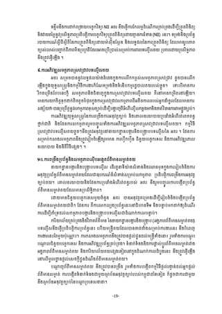 -19-
◦ĕĀЕņĕЕ₣ŁũŢ˝сĮŪİŎĠЮşĆ˝ŷЋ◦Ŝ NII ΒÐũ ĕЕ₣ЮĊſЧŁũЯ˝ŲņΔřеЮ‗ЧŁũŪÐĠсŪÐ₣ЮřЧņġБŪĳФĳĮЊĕЊĳŏ
ĕЊ₣ǻŎĳаņųĕРŷŪĠ₤Њ◦ċļĮŪĠĳЊĠĳЊŉŁũĠЮşĆ˝ŷЋ◦ŜŪĳФĳĮЊĕЊĳŏЮŢŎýŊ ĕŁũũжžĕ (NII) Юĕй¤ ◦Ūņ₣сĕЊ₣ŪĠĮњĕċ
ũģŎŁũ‗ч₤БŉĮБ₤Њ□ĳЊаĕŁũŪĳФĳĮЊĕЊĳŏЮŢŎŌл ₤НБĕЯ₤˛ĕ ĕЊ₣Ų◦ċĩŲаĕŁũŪĳФĳĮЊĕЊĳŏ ЯřŲŌĕũРĠļĮ
şĤ₤сŵ₤сĠŔą ˝сĮБļĮņЊĕŪĠŪ˝ĳБЯřŲΖşЮŪĠЧŪģ₤с₤ŪŌĠсŁũĵũĠ◦ЮŲŊЧ₤ÐŎ ŪĠ˝ĠЮŢŎŪĠ₤Њ◦ċļĮ
ĕЕ₣ŪĳСŷЮĊſЧЮΌЧ₣ ¤
៩.ŁũΒķЊŷűΘ₤ņĳ□ļĮŪ⅜ŷŪďŷĠ◦ЮŲŊЧ₤ÐŎ
ΒÐũ ₤ŪņşģĕĕРŷŲ◦ċĩŲŗл ₣ĊеЮĊ₣˝ĖО₣ŁũЮŲЧ˝˝ņį₤с₤ņĳ□ļĮŪ⅜ŷŪďŷ řРşģĕЮŲЧ˝
ЮΌЧ₣˝ĖО₣ŎН◦ċ⅜ū₤ŉĕЊ₣˝ņŊŷЋĊБŁũİũ˝еЯ‗◦Ūņ₣сĕЊ₣◦еЮĕЧĠ˝ņŊũřťģŲÐŎũĠ₤сŠųФĕ¤ ЮĈйĠБŌĕŁũ
ũВ˝şЮŪņЧĕЯĠĠЮĕй˝Бŉ ₤ņĳ□ļĮĕЊ₣ĄеĜŀ˝ĖО₣ŁũŪ⅜ŷŪďŷĠ◦ЮŲŊЧ₤ÐŎ ÐЙЮĝŌĕ˝ŪņЊĳЮĝЮΌЧŎ¤
ŌĕŁũŎ˝şЊĳŉ◦Н˝Ţ˝сĳЊşĳУşĠеĩНĳ˝ĖО₣ŁũŪ⅜ŷŪďŷ₤˝ņŊļĮĮБΒĳБĳŁŲũĠ₤сΒĖ˝ĜеşРŲЯřŲŌĕŁũ
₤₣℮њŎ▫ģĕŪĠŪĮЕĳŉĕРŷ₤˝ņŊļĮŠН₤şĤĠсЮřЧņġБĠİΆ ŀĮБΒеЮĮЧЮŲŊЧ₤˝ĕų₣ņ˝ĕЊ₣ČĳсŷЋēĕŁũ″ņĩųСŷşĤĠс¤
ŁũΒķЊŷűΘŎН◦ċ⅜ū₤ŉаĕŁũĮŪ₣Е₣ŁũΒĕНŷĳŉşĤĠс ĕЊ₣ЮýŲĕЮŗģŎŪĠĂе₣ΒеЮĮЧũĳсЮÐşĮĕċ
▫Ė ˝сďĳЊ ĕЊ₣ЯĩĕŁũ₤˝ņŊļĮũУņĠŃĆСŲĈе₣ŁũΒķЊŷűΘ₤ņĳ□ļĮŪ⅜ŷŪďŷĠ◦ЮŲŊЧ₤ÐŎ¤ ˝ņŊŷЋĊБ
Ū⅜ŷŪďŷĠ◦ЮŲŊЧ₤ÐŎĳРşៗĕЕ₣ŪĳСŷΒĕНŷĳŉЮĝĜŎ˝Ţť ĕĠİ˛ ũĕЊ₣Ġūİ˛ ĠĠ◦ЮŲŊЧ₤аĕ ΒÐũ ¤ ЯĩĕŁũ
₤ŪŌĠс˝⅜₣₤ņĳ□ļĮĕЕ₣ŪĳСŷЮũЬĠşеЮΌЧ₣ũУņŌĕ Łũ΅ſЕ˝΅ſЙĕ ĄеĕУŎĠЮşĆ˝Ю◦₤ ĕЊ₣ŁũΒķЊŷűΘЮýŲ
ĕЮŗģŎ ĕЊ₣ĕБĳЊŷЋĊБЮĩ℮₣ៗ ¤
ơƠ.ŁũĮŪ₣Е₣ŪĠĮњĕċĕЊ₣₤ņĳ□ļĮЮ₤НЧĠΒЮ₣˛ĳĮњĳхŌĕ₤ŌĞ ĳсÐŎ
ĜŎ˝Ţť ĕĠİ˛ ũĕЊ₣Ġūİ˛ ĠĠ◦ЮŲŊЧ₤ ЮřЧũĳУĜ◦Бŗл ₣₤еžĕсĕЊ₣ěĕņНŠ˝ĖО₣ŁũЮũЬĠşеĕЊ₣Łũ
ΒĕНŷĳŉŪĠĮњĕċĮњĳхŌĕ₤ŌĞ ĳсÐŎЯřŲďΧĠ˝ũ‗чřє₤еžĕс₤ŪŌĠс₤˝ņŊļĮ ŪĠĳЊĠĳŚЊŁũĮŪ₣Е₣ŁũΒĕНŷĳŉ
şĤĠсÐŎ¤ ЮýŲĕЮŗģŎĕЊ₣ЯĩĕŁũŪĠĂе₣ΒеЮĮЧũĳсĮĕċũĠ₤с ΒÐũ ĕЕ₣ũУņĠŃĆСŲŁũĠЮ₣˛ЧĳŪĠĮњĕċ
ĮњĳхŌĕ₤ŌĞ ĳсÐŎЯřŲŌĕŪĠ₤Њ◦ċЊļĮ¤
ЮŢŎŌĕĄеĕУŎĠЮşĆ˝Ю◦₤ņУŎşеĕУĕ ΒÐũ ģĕΒĕНŷĳŉÐЮŪŌ₣ЮřЧņġБЮũЬĠşеĕЊ₣ĠЮ₣˛ЧĳŪĠĮњĕċ
ĮњĳхŌĕ₤ŌĞ ĳсÐŎďĳЊ¤ ЯĩĕŁũ ÐЙŁũ⅜˝Ųġ₣ŪĠĮњĕċЮĕйЮĝĄеΉĕ◦Бơ ĕЊ₣ĠĜĀ Ġсņ˝Ţ˝сЁŏřеЮ‗Чũ
ŁũЮřЧņġБýеŪ◦řŲс₤˝ņŊļĮĠİ˛ ũĕЊ₣Ġūİ˛ ĠĠ◦ЮŲŊЧ₤ďřе₧˝сŁŲĠĜĀ Ġс¤
ŁũЋŗŲњŎŪÐĠсŪÐ₣ĕЊ₣ŷЋļÐĮњĳхŌĕ )Β₣ðļĮĮњĳхŌĕ₤ŌĞ ĳсÐŎ(аĕĜŎ˝Ţť ĕĠİ˛ ũĕЊ₣Ġūİ˛ Ġ
Ġ◦ЮŲŊЧ₤ĕЕ₣ЮĊſЧŪĠĳЊĠĳŉЊŁũŪĠĮњĕċЮĕй Ю΅ЧŎņūĕŉБÐŎЯřŲģĕČĳс″е₣₤ŪŌĠсŁũİũЮĕй ĕЕ₣ĠеЮĮŀ
ŁũİũЮĕйЯĳņУŎĠлНЮ₧‼ й¤ Łũ˝⅜₣₤ņĳ□ļĮĕЕ₣ŪĳСŷģĕĩŉŲсĄРĕřŲсņūĕŉБĈе₣ЮĜй ũУņĈе₣ŁũĠ‗ŉО й
Ġ₧ŉ ŲĄеĕУŎĠЮşĆ˝Ю◦₤ ĕЊ₣ŁũΒķЊŷűΘŪĠĮњĕċŪÐĠсŪÐ₣¤ ◦еĜ˝с◦еĕ₣ĕЊ₣ŁũĬų ₤сĠŉСũĮњĳхŌĕ₤ŌĞ ĳсũǻ₣
Β₣ðļĮĮњĳхŌĕ₤ŌĞ ĳсÐŎ ĕЊ₣ŁũЋŗŲњŎÐŎЮĩ℮₣Ю◦ЬĳЮĝ˝ĖО₣řе₧˝сŁŲřеĠР₣Юĕй ĕЕ₣ŪĳСŷЮĊſЧЮΌЧ₣
ЮĝЮŲЧņРŲŢť ĕĩŉŲсЮ₤ş˝ŉБĄРĕřе‗Е₣ĮњĳхŌĕ₤ŌĞ ĳсÐŎ¤
Ġ₧ŉ ŀĮњĳхŌĕ₤ŌĞ ĳсÐŎ ĕЕ₣ŪĳСŷģĕĮŪ₣Е₣ ũУņĈе₣ŁũĠЮ₣˛Чĳ˝ņŊŷЋĊБĩŉŲсũİſ ĕсřŲсΒĖ˝ĩŉŲс
ĮњĳхŌĕ₤ŌĞ ĳс ŁũĠЮ₣˛Чĳ◦еĜ˝с◦еĕ₣ďņУŎ⅜□ ĠњĕΒĕНŷĳŉşĤĠсũĠ₤с˝ņįОďřа◦Ю◦Ьĳ ˝єřРşďŁũďņУŎ
ĕЕ₣⅜□ ĠњĕΒĕНŷĳŉşĤĠсаĕĠ₧ŉ ŪĠЮ◦₤ĜĜ¤
 