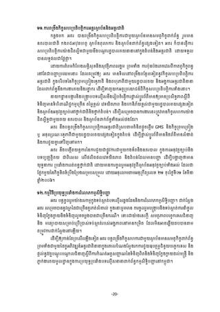 -20-
ơơ.ŁũĮŪ₣Е₣˝ЊşĆ₤΅ŪĠĳЊĠĳŉЊŁũΒĕŉũ⅜□ ĠњĕĕЊ₣ΒĕŉũďĳЊ
˝ĕų₣ņ˝ ΒÐũ ģĕĮŪ₣Е₣˝ЊşĆ₤΅ŪĠĳЊĠĳŉЊŁũďņУŎ⅜□ ĠњĕŌĕ₤ņĳ□˝ЊşĆĵ˝сĮњĕċ ũУņŌĕ
ĕÐũģŲďĳЊ ˝₣ŬĄΖŷНĊ΅ĳ□ ⅜□ ĠњĕĳНŵŁũ ĕЊ₣⅜□ Ġњĕĵ˝сĮњĕċЮĩ℮₣Ю◦Ьĳ¤ ΒÐũ ˝єģĕЮĊſЧŁũ
₤΅ŪĠĳЊĠĳŉЊŁũŗл ₣ĄЊĳ₤ĖЊ◦ďņУŎĕЕ₣Ġ₧ŉ ũřťģŲÐŎĜĜЮĝ˝ĖО₣ĳеĠĕсĕЊ₣ΒĕŉũďĳЊ ЮŢŎ◦◦УŲ
ģĕŲ◦ċĩŲďЯĩųĬ˛ ¤
ЮŢŎŁũÐеŬņ˝еЯ΅₣₤ĕŉЊ₤НŠĕЊ₣₤Нŷĳ□ЊļĮ₤₣ðņ ŪĮņĈе₣ ŁũĠлНĕĠл₣ЮÐşЮŷ₤ĮБŁĳĮſ˝ЊşĆĮĕċ
ЮĝЯĳďĠŔΆ ŪĠĘņЮĜй ЯřŲĳŪņСŷЁŏ ΒÐũ Ōĕ◦Њ₤ЮţĮŪ₣Е₣ĠЯĕ□ņЮ◦ЬĳĕРŷ˝ЊşĆ₤΅ŪĠĳЊĠĳŚЊŁũ
ΒĕŉũďĳЊ ˝ĖО₣ĠũЋĠ◦аĕ˝ЊşĆŪĮņЮŪĮЭ₣Ю◦ſļÐБ ĕЊ₣Į΅НļÐБďņУŎũřťģŲÐŎ ĕЊ₣Β₣ðŁũΒĕŉũďĳЊĜĜ
ЯřŲĵ˝сĮњĕċĕЕ₣ŁũİũÐŎĕЊ₣ũŢť ˝ũ ЮřЧņġБĈŀŎ˝Βĳ□ŪĠЮŗĄĕчĮБ˝ЊşĆ₤΅ŪĠĳЊĠĳŚЊŁũĈе₣ЮĜй¤
ĜŎ˝Ţť ĕĠİ˛ ũĕЊ₣Ġūİ˛ ĠĠ◦ЮŲŊЧ₤ĕЕ₣ЮũЬĠşеЮĊſЧŁũĬų ₤сĠŉСũĮњĳхŌĕЁŏŌĕŪĠ₤Њ◦ċļĮ₤ŉБĮБ
◦еĕЊŀŌĕ◦е΅еĵ‗ЊĄą˝ņŊЮŪşЧĕ ĳаņųŠį₤с Юŷ◦ŎЊĳļĮ ĕЊ₣ΉĕЊķњŎŠį₤сďņУŎũřťģŲÐŎЮĩ℮₣Ю◦Ьĳ
ĕЊ₣⅜□ ĠњĕΒĕНŷĳŉşĤĠсЮĝ▫Ė ˝сďĳЊĕЊ₣▫Ė ˝сĳеĠĕс¤ ЮřЧņġБ₤ЮŪņşģĕŁũİũЮĕйŪĳСŷŌĕ˝ЊşĆ₤΅Łũŗл ₣
ĄЊĳ₤ĖЊ◦ċďņУŎÐŎ ĕÐũģŲ ĕЊ₣⅜□ Ġњĕĵ˝сĮњĕċĈе₣Β₤сĩ₣Яřũ¤
ΒÐũ ĕЕ₣ĠĕŉĮŪ₣Е₣˝ЊşĆ₤΅ŪĠĳŉЊŁũΒĕŉũďĳЊŪ₤Ġ″ņÐеĕЊĳĩŉФşЮĩŉЧņ GMS ĕЊ₣˝ЊşĆŪĮņЮŪĮЭ₣
ι ΒĕН₤℮ũ‗кЮ◦ſļÐБďņУŎũřťģŲÐŎЮĩ℮₣Ю◦Ьĳ˝ĖО₣ĳеĠĕс ЮřЧņġБĬų ₤сĠŉСũĮњĳхŌĕĕЊ₣ĮњĳхŌĕ₤еİĳс
ĕЊ₣ŁũĄУŎýĖ ЮĉŷЋŀЮĉņ˝¤
ΒÐũ ĕЕ₣ĠЮ₣˛ЧĳŎĕŉŁũаĕŁũĄУŎďĩųСŷŁũďņУŎ˝₣◦њĮĕЊ₣ĕÐũģŲ ˝ĖО₣ŁũΒĕНŷĳŉşĤĠсĕЊ₣
Ġ◦ĠġŃňĳŉЊÐŎ ďĮЊЮ₤₤ ЮŲЧĩŲЊĳĩŲЮŷ◦ŎЊĳļĮ ĕЊ₣ĳеĠĕсЯřŲŌĕĠŔΆ ЮřЧņġБĠİΆ ŀ▫Ōĕ
ŎН◦ċĜŁũ ŪĠĂе₣ŁũũĳсĮĕċ▫Ė ˝сďĳЊ ЮŢŎŌĕŁũşРŲũУņΒĕНŷĳŉĮБ⅜□ ĠњĕΒĕНŷĳŉşĤĠсĈе₣Β₤с ЯřŲď
ЯĩĖ˝ņУŎаĕ˝ЊşĆŠЊĳŠеŪĠЕ₣ЯŪĠ₣₤ŪņĠ₤ŪņФŲ ЮŢŎΒĕНЮŵņ″ņΒĕНŪ˝ЕĳŏЮŲŠ Ươ şНйаℓĞ◦БƠơ ЯŠņБĜ
ĂĖ еƯƠỜ¤
ơƯ.˝ņŊŷЋĊБŪĠŎН◦ċŪĠĂе₣ŁũũжЮŵķ˝ņŊ₤Њ◦ċЊĠŔň
ΒÐũ ĠĕŉşРŲũУņŗл ₣₤˝ņŊ˝ĖО₣◦Ġс⅜˛ ĳсĠ◦ЮŲŊЧ₤đų₣ЯřĕĕЊ₣ŁũũжЮŵķ˝ņŊ₤Њ◦ċЊĠŔň ¤ ď˝сЯ₤ŉ₣
ΒÐũ ₤ЮŪņşģĕĕРŷ⅜Ė аřďЮŪşЧĕÐУũ˝ĳс₤еýŲс ˝ĖО₣ЮĜйũУņŌĕ ŁũşРŲũУņĠūİ˛ ĠĕЊ₣◦Ġс⅜˛ ĳсŁũĜеşРŲ
◦еĕЊŀЯ˝ų₣Łų ŎĕЊ₣◦еĕЊŀŲУşşņų₣ģĕďЮŪşЧĕ˝ũ‗Б¤ ЮĈйďŗл ₣Юĕй˝ŉБ ₤ņĳ□ļĮĠЮşĆ˝Ю◦₤ĄеĜŀ
ĕЊ₣ ņЮĊŜģŎ₤ŪŌĠсЮŪĠЧŪģ₤с◦Ġс⅜˛ ĳсũĠ₤сΒ₣ðļĮЮĝŌĕ˝ŪņЊĳ ЯřŲņЊĕΖşЮđųЧŎĳĠģĕ″ņ
ĳŪņСŷŁũď˝сЯ₤ŉ₣ЮĝЮΌЧŎ¤
ЮřЧņġБЁŏŁĕсЯĳŪĠЮ₤ЧũЮΌЧ₣Ю◦Ьĳ ΒÐũ ĠĕŉĮŪ₣Е₣˝ЊşĆ₤΅ŁũďņУŎ⅜□ ĠњĕŌĕ₤ņĳ□˝ЊşĆĵ˝сĮњĕċ
ŪĮņĈе₣ďņУŎаřÐРΒķЊŷűΘĕчΒĕŉũďĳЊĜĜ˝ĖО₣ЮýŲĠе‗₣Я₤ſ₣ũ˝ŁũĄУŎΧĠĳ□ņĸĄеĕУŎĠЮşĆ˝Ю◦₤ ĕЊ₣
ĩŉŲсĕРŷŷÐðĠ‗ŉО йĠ₧ŉ ŲĄеĜŀ₤ŉБĮБŁũ˝е‗ĳсΒĳŉ₤Ŕň ‗аĕ◦еĕЊŀĮЊĳĕЊ₣◦еĕЊŀЯ˝ų₣Łų ŎřŲсņūĕŉБ ĕЊ₣
ļĖ ˝сİũÐŎņРŲŢť ĕ˝ĖО₣ŁũŪĠŎН◦ċŪĠĂе₣Ġ◦ЮŲŊЧ₤ĜĜĵ˝сĮњĕċ˝ņŊ₤Њ◦ċЊĠŔň Юĝ˝ņįОď¤
 