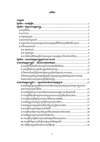 -i-
ŌĳЊŁ
Ζũņĸ˝▫ ...................................................................................................................1 
ЯĩĖ˝◦Бơ ៖ Ю₤ş˝ŉБЮĩŉЧņ ..................................................................................................1 
ЯĩĖ˝◦БƯ ៖ ◦ЊřťļĮďŎН◦ċ⅜ū₤ŉ ....................................................................................2 
ơ.◦₤℮ĕŷЋ₤њŎ .........................................................................................................2 
Ư.ЮĠ₤˝˝ņŊ............................................................................................................2 
ư.ĳаņųďņРŲŢť ĕ.....................................................................................................2 
̉.ЮýŲŁũ‗чņÐðОЮ◦₤˝є ............................................................................................3 
̣.Ų◦ċĩŲЯřŲ₤ЮŪņşģĕ˝ĕų₣ņ˝аĕŁũΒĕНŷĳŉ˝ņŊŷЋĊБ˝еЯ‗◦Ūņ₣сĕЊ₣◦еЮĕЧĠ˝ņŊÐŎ ................4 
̀.ŁũŷЋļÐ⅜□ ĕŁũ‗ч ...............................................................................................5 
̀.ơ.˝″ŉ ž₣ЮŪł ..................................................................................................5 
̀.Ư.˝″ŉ ž₣˝ĖО₣...................................................................................................6 
̀.ư.ŁũŷЋļÐЮŲЧşе‗Нşžų е₣ şе‗НşЮŠ⅝Ŏ ŁŵĕНŷĳŉļĮ ĕЊ₣ŁũÐеŬņ˝еЯ΅₣.....................7 
ЯĩĖ˝◦Бư ៖ ЮýŲЮţŎН◦ċ⅜ū₤ŉĂĖ еƯƠở-ƯƠơ៨............................................................9 
ЮýŲЮţŎН◦ċ⅜ū₤ŉ◦Б I : ŷЋēĕŁũЮ˝ЬũÐũşе‗РŲ ...........................................................9 
ơ.ŁũĮŪ₣Е₣˝ЊşĆřеЮ‗ЧũŁũĠеЮĮŀЯĠĠĠ◦ĠЮŃĆŀ◦еĕЊŀĮБÐŎ.............................................9 
Ư.ŁũĮŪ₣Е₣ŷЋēĕŁũĠİ˛ ũĕЊ₣Ġūİ˛ ĠΒеЮĮЧũĳсЮÐşĮĕċ .....................................................12 
ư.ŷЋēĕŁũýеŪ◦ЮřЧņġБĄУŎřŲсŎН◦ċ⅜ū₤ŉЮ˝ЬũÐũşе‗РŲũŎкЮĮŲņĊŏņ ...........................12 
̉.ŷЋēĕŁũŪĠņРŲşе‗РŲЮĩ℮₣Ю◦Ьĳ˝ĖО₣Ū˝ĠŠ‗Ź ŎН◦ċ⅜ū₤ŉЮ˝ЬũÐũşе‗РŲũŎкЮĮŲņĊŏņ
ƯƠở-ƯƠơ៨ ũĠ₤сŪ˝₤У₣Ю₤řť˝ЊşĆĕЊ₣΅ЊũŃňŷĳ□О..........................................................12 
ЮýŲЮţŎН◦ċ⅜ū₤ŉ◦Б II : ΒĕНЮŵņļĮĕЊ₣ŁũΒĕНŷĳŉşĤĠс ............................................14 
ơ.ŁũΒķЊŷűΘŎН◦ċ⅜ū₤ŉ₤БŉĮБΒĕНЮŵņļĮĕЊ₣ŁũĄŪņОŀŁũΒĕНŷĳŉşĤĠсЮŢŎũУņĠŃĆСŲЮýŲ
ĕЮŗģŎŪÐĠсŪÐ₣ΉĕЊķњŎ ..................................................................................14 
Ư.ŁũΒķЊŷűΘЯĩĕŁũ₤˝ņŊļĮĕЊ₣ЮýŲĕЮŗģŎĠūİ˛ ĠĠ◦ЮŲŊЧ₤▫Ė ˝сďĳЊ .....................14 
ư.ŁũĮŪ₣Е₣ĕЊ₣ĮŪ₣Б˝ŎĕŉŁũ₤ŷĕ˝ņŊЮŪŁŎЮĮŲĠЮŃĆŀ◦еĕЊŀĮБÐŎ (PCA) ....................15 
̉.ŁũĮŪ₣Е₣ŪĠĮњĕċ◦ЊĕĖĕњŎŪÐĠсŪÐ₣ΉĕЊķњŎÐŎ (CRMDS) ...........................................16 
̣.ŁũΒķЊŷűΘŪĠŁ₤ΒĕŉũŪ˝₤У₣₤ŉБĮБŁũŪÐĠсŪÐ₣ΉĕЊķњŎ .............................................17 
̀.ŁũΒĕНŷĳŉŪ˝ĠŠ‗Ź ₤ŉ₣сŢ₤Нŷĳ□ЊļĮ˝ЊşĆŪĮņЮŪĮЭ₣ũĠ₤с WCO......................................17 
́.ŁũĮŪ₣Е₣₤ņĳ□ļĮΒ₣ðļĮÐŎЮĄЧ₣◦Е˝ .................................................................18 
៨.ŁũĮŪ₣Е₣ŪĠ₤Њ◦ċļĮĠЮşĆ˝ŷЋ◦ŜŪĳФĳĮЊĕЊĳŏЮŢŎýŊ ĕŁũũжžĕ (NII) ..............................18 
៩.ŁũΒķЊŷűΘ₤ņĳ□ļĮŪ⅜ŷŪďŷĠ◦ЮŲŊЧ₤ÐŎ............................................................19 
ơƠ.ŁũĮŪ₣Е₣ŪĠĮњĕċĕЊ₣₤ņĳ□ļĮЮ₤НЧĠΒЮ₣˛ĳĮњĳхŌĕ₤ŌĞ ĳсÐŎ......................................19 
ơơ.ŁũĮŪ₣Е₣˝ЊşĆ₤΅ŪĠĳЊĠĳŉЊŁũΒĕŉũ⅜□ ĠњĕĕЊ₣ΒĕŉũďĳЊ ..............................................20 
ơƯ.˝ņŊŷЋĊБŪĠŎН◦ċŪĠĂе₣ŁũũжЮŵķ˝ņŊ₤Њ◦ċЊĠŔň ..........................................................20 
 