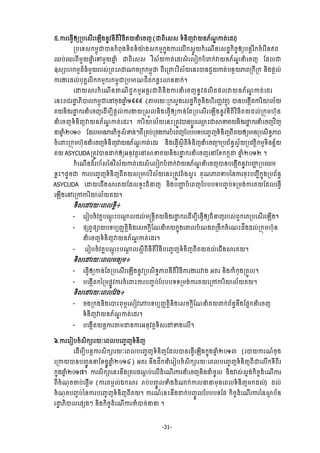 -31-
̣.ŁũЮĊſЧЁŏŪĠЮ₤ЧũЮΌЧ₣ĕРŷĕБĳЊŷЋĊБÐŎĜеЮşŀ (ďĮЊЮ₤₤ ◦еĕЊŀǻŎĕķњ‗Ź ŁĳсЮřũ)
ŪĠЮ◦₤˝ņįОďģĕ˝еĮН₣ŠЊĳŠеŗл ₣₤˝ņŊ˝ĖО₣ŁũЮŲЧ˝₤ĀФ Ŏ˝еЮ‗ЧĕЮ₤řť˝ЊşĆЁŏĠĕŉũВ˝şеЮũВĕΟĳ
ĘĠсĘũĮБņУŎĂĖ еЮĉņУŎĂĖ е ďĮЊЮ₤₤ ŷЋ₤њŎŁĳсЮřũ₤еЮŲЬ˝Ġеĵ˝сǻŎĕķњ‗Ź ĜеЮşŀ ЯřŲď
Χ₤⅝΅˝ņŊřєĊеņУŎũĠ₤сŪĮйŬď₧şŪ˝˝ņįОď ĮБЮŪĵйŷЋ₤њŎЮĕйģĕĄУŎŁĳсĠĕ□ŎļĮŪ˝БŪ˝ ĕЊ₣ĩŉŲс
ŁũİũřŲсĠНÐðŲЊ˝˝ņŊ˝ũ˝ņįОďŪĠŌ‗ĄЊĳ˝ĕųйŵĕĜ˝с¤
ЮŢŎ⅜ũ˝еЮ‗Чĕĵ‗ЊĄą˝ņŊΒĕŉũďĳЊĕЊ₣ŁũĜеЮşŀĕРŷĩŲЊĳĩŲǻŎĕķњ‗Ź ŁĳсЮřũ
ЮĕйŬĄũŢť ķЊģŲ˝ņįОďЮĝşН₣ĂĖ еơ៩៩៩ (″ņũŎкŪ˝₤У₣Ю₤řť˝ЊşĆĕЊ₣΅ЊũŃňŷĳ□О) ģĕĠЮ₣˛ЧĳŁũЋŗŲњŎ
ÐŎĕЊ₣ũŢť ˝ũĜеЮşŀЮřЧņġБĩŉŲсŁũİŎŪ₤ФŲĕЊ₣ЮĊſЧЁŏŁĕсЯĳŪĠЮ₤ЧũЮΌЧ₣ĕРŷĕБĳЊŷЋĊБÐŎřŲсŪ˝Оņ΅пНĕ
ĜеЮşŀ◦еĕЊŀǻŎĕķњ‗Ź ŁĳсЮřũ¤ ŁũЋŗŲњŎЮĕйŪĳСŷģĕĠŉСũЮěŊ йď⅜žÐŎĕЊ₣ũŢť ˝ũĜеЮşŀŷЋŀ
ĜĂĖ еƯƠơƠ ЯřŲŌĕļũ˝ЊşĆ₤еžĕсៗÐЙŪÐĠсŪÐ₣ŁũĠеЮĮŀЯĠĠĠ◦ĠЮŃĆŀ◦еĕЊŀĮБÐŎЁŏŌĕŪĠ₤Њ◦ċļĮ
şеЮĵйŪ˝Оņ΅пНĕĜеЮşŀ◦еĕЊŀǻŎĕķњ‗Ź ŁĳсЮřũ ĕЊ₣ЮĊſЧ₤□ЊĳЊ◦еĕЊŀĜеЮşŀ¤ŪĠĮњĕċ₤ſњŎŪĠŷĳŉЊ˝ņŊ◦ЊĕĕĖњŎ
ÐŎ ASYCUDAŪĳСŷģĕŢ˝сЁŏΒĕНŷĳŉЮĝ⅜žÐŎĕЊ₣ũŢť ˝ũĜеЮşŀЮĝЯŠ˝˝˛Ţ ĂĖ еƯƠơƯ ¤
˝еЮ‗Чĕřєũ΅њ₤аĕŷЋ₤њŎŁĳсЮřũ₤еЮŲЬ˝Ġеĵ˝сǻŎĕķњ‗Ź ĜеЮşŀģĕĠЮ₣˛ЧĳĕРŷĠŔΆ ŪĠĘņ
ŠųйៗřРşď ŁũĠЮŃĆŀ◦еĕЊŀĮБÐŎ₤ŪŌĠсŷЋ₤њŎЮĕйŪĳСŷŬе₣₤Āй ÐН‗ļĮĈĠаĕŁũşНйĠŃąБ˝ĖО₣ŪĠĮњĕċ
ASYCUDA ЮŢŎЮĄЧ₣⅜ũÐŎЯřŲŠſйĄеĜŀ ĕЊ₣ĠŔΆ ĠеЮĮŀЯĠĠĠ◦ĠŃĆĠс◦Ūņ₣сŁũÐŎЯřŲЮĊſЧ
ЮΌЧ₣ЮĝЮŪłŁũЋŗŲњŎÐŎ¤
◦Њ₤ЮţũŎкЮĮŲŠųБ៖
- ЮũЬĠşеŷÐðĠ‗ŉО йĠ₧ŉ ŲřŲсņūĕŉБÐŎĕЊ₣ũŢť ˝ũЮřЧņġБЮĊſЧЁŏĄеĜŀũĠ₤сĮУ˝ЮÐŪĠЮ₤ЧũЮΌЧ₣¤
- ĩ℮Įſĩ⅝ŎĠ◦ĠġŃňĳŉЊĕЊ₣Ю₤ş˝ŉБЯ‗ĜеÐŎ˝ĖО₣ЮýŲĠе‗₣ĮŪ₣Б˝şеЮ‗йřЕ₣řŲсŪ˝Оņ΅пНĕ
ĜеЮşŀ◦еĕЊŀǻŎĕķњ‗Ź ŁĳсЮřũ¤
- ЮũЬĠşеŷÐðĠ‗ŉО йĠ₧ŉ Ų₤ŉБĮБĕБĳЊŷЋĊБĠЮŃĆŀ◦еĕЊŀĮБÐŎřŲсЮĄЧ₣⅜ũÐŎ¤
◦Њ₤ЮţũŎкЮĮŲņĊŏņ៖
- ЮĊſЧЁŏŁĕсЯĳŪĠЮ₤ЧũЮΌЧ₣ĕРŷŪĠ₤Њ◦ċļĮĕБĳЊŷЋĊБŁũİũũǻ₣ ΒÐũ ĕЊ₣Łе˝Н₣ŪĳСŲ¤
- ĠЮ₣˛Чĳ˝аŪņĩųСŷŁũşеЮĵйŁũĠŃĆĠсЯĠĠĠ◦◦Ūņ₣сŁũÐŎЮŪłŁũЋŗŲњŎÐŎ¤
◦Њ₤ЮţũŎкЮĮŲЯŷ₣៖
- ş₣Ū˝₣ĕЊ₣ЮģйĮНņįЮ₤ЬŷЮŅĠ◦ĠġŃňĳŉЊĕЊ₣Ю₤ş˝ŉБЯ‗ĜеÐŎĵ˝сĮњĕċĕЕ₣ЯĩĖ˝ĜеЮşŀ
◦еĕЊŀǻŎĕķњ‗Ź ŁĳсЮřũ¤
- ĠЮ₣˛ЧĳŎĕŉŁũ″ņŢĕŁũΒĕНŷĳŉ◦Њ₤Юţž₣ЮŲЧ¤
̀.ŁũЮũЬĠşе₤Њ˝⅝ũŎкЮĮŲĠЮŃĆŀ◦еĕЊŀ
ЮřЧņġБĠĕŉŁũ₤Њ˝⅝ũŎкЮĮŲĠЮŃĆŀ◦еĕЊŀЯřŲģĕЮĊſЧЮΌЧ₣˝ĖО₣ĂĖ еƯƠơư (ũģŎŁũ‗чşН₣
ЮŪŁŎģĕĠŃąСĕĜЯŠĊĖСĂĖ еƯƠở ) ΒÐũ ĕЕ₣řЕ˝ĜеЮũЬĠşе₤Њ˝⅝ũŎкЮĮŲĠЮŃĆŀ◦еĕЊŀĮБďЮŲЧ˝◦БĮБũ
˝ĖО₣ĂĖ еƯƠớ¤ Łũ₤Њ˝⅝ЮĕйĕЕ₣ŪÐĠř‗ŉ ĠсЮŲЧřеЮ‗ЧũŁũĜеЮşŀĕЊ₣ĜеşРŲ ĕЊ₣ǻ₤с₤Ā₣с˝ЊşĆřеЮ‗ЧŁũ
ĮБşе‗НşČĠсЮĩŉЧņ (Łũĳņ˛Ųсυ˝⅜ũ ŬĠсĠŃĆСŲĈе₣řе₧˝сŁŲĜĜņНĕЮĮŲ◦еĕЊŀņ˝řŲс) řŲс
şе‗НşĠŃĆĠсаĕŁũĠЮŃĆŀ◦еĕЊŀĮБÐŎ¤ Łũ‗чЮĕйĕЕ₣Ţ˝сĠŃĆСŲЯĠĠĠ◦Яĩ ˝ЊşĆřеЮ‗ЧũŁũаĕ⅜□ Ġњĕ
ũŢť ķЊģŲЮĩ℮₣ៗ ĕЊ₣˝ЊşĆřеЮ‗ЧŁũČеģşсĜĜ ¤
 