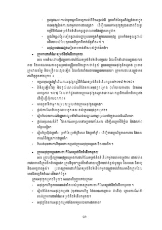 -37-
- şРŲũУņ₤΅ŁũďņУŎΒĖ˝ĄеĜŀŁũďĳЊĕЊ₣ΒĕŉũďĳЊ ŪĮņĈе₣аřÐРΒķЊŷűΘĕчĜĜ˝ĖО₣
ŁũΒĕНŷĳŚЯĩĕŁũ₤˝ņŊļĮŁũİũЮĩ℮₣ៗ ЮřЧņġБěĕЮĉΒĕНŷĳŉЁŏģĕЮďÐĄњŎĕРŷ
˝ņŊŷЋĊБ˝еЯ‗◦Ūņ₣сĕЊ₣◦еЮĕЧĠ˝ņŊũřťģŲÐŎĕЊ₣ũŢť ˝ũ˝ņįОď¤
- ŪĳСŷ₤Њ˝⅝ĠЯĕ□ņЮ◦ЬĳĕРŷŬŲсĠŔΆ ŪĠĘņ˝ĖО₣˝еΌО₣ЮĮŲΒĕНŷĳŉ ŪĮņĈе₣◦◦УŲĕРŷŬŲс
ņĳЊЮŗĠŲсЯĠĠ⅜□ ĠĜĮБÐРļÐБĵ˝сĮњĕċĈе₣Β₤с ¤
- ΒĕНŷĳŉŁũİũЮĩ℮₣Ю◦Ьĳ″ņČĳс″е₣ũĠ₤с▫Ė ˝сřЕ˝Ĝе¤
 Ū˝ОņŁũİũ˝еЯ‗◦Ūņ₣сĕЊ₣◦еЮĕЧĠ˝ņŊÐŎ
ΒÐũ Ōĕ◦Њ₤ЮţĠЮ₣˛ЧĳŪ˝ОņŁũİũ˝еЯ‗◦Ūņ₣сĕЊ₣◦еЮĕЧĠ˝ņŊÐŎ ЯřŲřЕ˝ĜеЮŢŎΒÐðĜŎ˝ũ₣
ÐŎ ĕЊ₣Ōĕ₤Ō₤ļĮşРŲũУņďņūĕŉБÐŎĕЊ₣ũŢť ˝ũďĕсŠį₤с ŪĠēĕŪ˝ОņΒĕНŷĳŉĕчÐЮŪŌ₣ ŪĠēĕ
Ū˝ОņǻŎĳаņų ĕЊ₣ņūĕŉБÐŎЮĩ℮₣Ю◦Ьĳ ЯřŲЯĳ₣″е₣ЮŢŎΒÐðĜŎ˝ÐŎ¤ Ū˝ОņŁũİũЮĕйŪĳСŷŌĕ
ļũ˝ЊşĆřРşž₣ЮŪŁņ ៖
- ◦◦УŲŠН₤ŪĳСŷ¹ų еЮņЧŲŁũΒĕНŷĳŉ˝ņŊŷЋĊБ˝еЯ‗◦Ūņ₣сĕЊ₣◦еЮĕЧĠ˝ņŊÐŎƯƠở-ƯƠơ៨¤
- ĮЊĕЊĳŏЮΌЧ₣ŷЋŀ ĕЊ₣ĩŉŲсЮŗĠŲсЮŲЧЯĩĕŁũΒĕНŷĳŉÐЮŪŌ₣ (ĠũЋŗŎŁũİũ ЯĩĕŁũ
₤˝ņŊļĮ ¤Ų¤) ЯřŲŢ˝сĄРĕЮŢŎŪ˝ОņΒĕНŷĳŉÐЮŪŌ₣ЮĉÐ‗к˝ŌŊ ĊЊŁũřЕ˝ĜеÐЮŪŌ₣
ЮřЧņġБЮ₤ĖЧ₤НеŁũυ˝ļĮ¤
- ŌĕĳУĜ◦БďΒĖ˝₤ŪņĠ₤ŪņФŲũǻ₣Ū˝ОņΒĕНŷĳŉÐЮŪŌ₣¤
- ĩŉŲсŁũЯ‗ĜеŲ˝š‗кĠЮşĆ˝Ю◦₤ řŲсŪ˝ОņΒĕНŷĳŉÐЮŪŌ₣¤
- ЮũЬĠşеũģŎŁũ‗чŷűΘĕļĮũУņĈе₣˝е‗ĳс₤Ŕň ‗ĠŔΆ ŪĠĘņ˝еΌО₣ЮĮŲřеЮ‗ЧũŁũ¤
- ĩŉŲсΒĕН⅜₤ĕчΒеĮБ ŷЋēĕŁũ₤ņŪ₤ĠЮĉΒÐðĜŎ˝аĕΒÐũ ЮřЧņġБ₤ЮŪņşŷЋĕЊş¯њŎ ĕЊ₣υ˝ļĮ
ĠЯĕ□ņЮ◦Ьĳ¤
- ЮũЬĠşеŪĠĄНеďŪĠČе - ŪĠČеЯŠ ŪĠČеŪĳБŌ₤ ĕЊ₣ŪĠČеĂĖ е - ЮřЧņġБēĜŪĠ₤Њ◦ċļĮŁũİũ ĕЊ₣ŬŎ
Łũ‗чĮБŷűΘĕļĮďŪĠČе¤
- ˝е‗ĳсņНŠİũļũ˝ЊşĆŁũİũ₤ŪŌĠсŪ˝ОņΒĕНŷĳŉÐЮŪŌ₣ ĕЊ₣₤ŌĄЊ˝ ¤
 Ū˝ОņΒĕНŷĳŉÐЮŪŌ₣Łũİũ˝еЯ‗◦Ūņ₣сĕЊ₣◦еЮĕЧĠ˝ņŊÐŎ
ΒÐũ ŪĳСŷĠЮ₣˛ЧĳŪ˝ОņΒĕНŷĳŉÐЮŪŌ₣Łũİũ˝еЯ‗◦Ūņ₣сĕЊ₣◦еЮĕЧĠ˝ņŊÐŎ″ņĳŪņСŷŁũ ЮŢŎŌĕ
Łũυ˝ļĮĮБŪ˝ОņřЕ˝ĜеÐЮŪŌ₣¤ Ū˝ОņĕБņУŎៗŪĳСŷřЕ˝ĜеЮŢŎņūĕŉБÐŎďĕсŠį₤сņУŎũРĠ ЯřŲŌĕ ĄеĜŀ
ĕЊ₣₤ņĳ□ļĮŠį₤с¤ ŪĠēĕŪ˝ОņŁũİũ˝еЯ‗◦Ūņ₣сĕЊ₣◦еЮĕЧĠ˝ņŊÐŎŪĳСŷČĳс″е₣₤ŌĄЊ˝Ū˝ОņЯřŲ
ŌĕĄеĜŀĕЊ₣şеЮ‗йřЕ₣ĵ˝сĮњĕċ¤
Ū˝ОņΒĕНŷĳŉÐЮŪŌ₣ĕБņУŎៗ Ōĕļũ˝ЊşĆřРşž₣ЮŪŁņк
- ΒĕНŷĳŉļũ˝ЊşĆ″ņŁũČĳс″е₣ũĠ₤сŪĠēĕŪ˝ОņŁũİũ˝еЯ‗◦Ūņ₣сĕЊ₣◦еЮĕЧĠ˝ņŊÐŎ ¤
- ЮũЬĠşеЯĩĕŁũΒĕНŷĳŉÐЮŪŌ₣ (ņНŠİũļũ˝ЊşĆ ЯĩĕŁũ₤˝ņŊļĮ ďЮřЧņ) ЮŪŁņŁũЯ‗Ĝе
ũĠ₤сŪ˝ОņŁũİũ˝еЯ‗◦Ūņ₣сĕЊ₣◦еЮĕЧĠ˝ņŊÐŎ¤
- ΒĕНŷĳŉЯĩĕŁũΒĕНŷĳŉÐЮŪŌ₣ЯřŲ◦◦УŲģĕŁũυ˝ļĮ¤
 