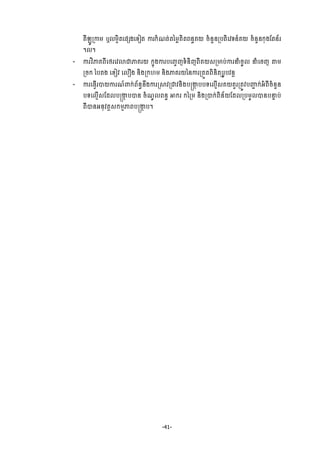 -41-
ÐБΌСŪŁņ ιŲņΔЊĳЮĩ℮₣Ю◦Ьĳ Łũ˝е‗ĳсĳаņųÐЊĳĮĕċÐŎ şеĕУĕŪĠĳЊЮŷ◦ĕчÐŎ şеĕУĕ˝Н₣Яĳĕњũ
¤Ų¤
- ŁũŷЋļÐĮБЮℓũЮŷŵďļÐũŎ ˝ĖО₣ŁũĠЮŃĆŀ◦еĕЊŀĮБÐŎ₤ŪŌĠсŁũĜеşРŲ ĜеЮşŀ ″ņ
Ūş˝ аĠĳ₣ ЮŠЬŷ ЮŲЩ₣ ĕЊ₣Ū˝΅ņ ĕЊ₣ļÐũŎаĕŁũŪĳФĳĮЊĕЊĳŏũРĠŷĕŉ
- ŁũЮĊſЧũģŎŁũ‗чĵ˝сĮњĕċĕЕ₣ŁũŪ⅜ŷŪďŷĕЊ₣Ġūİ˛ ĠĠ◦ЮŲŊЧ₤ÐŎÐУũŪĳСŷĠŔą ˝сΒеĮБşеĕУĕ
Ġ◦ЮŲŊЧ₤ЯřŲĠūİ˛ Ġģĕ şе‗РŲĮĕċ Ζ˝ũ ˝аŪņ ĕЊ₣Ūģ˝сĮЊĕњŎЯřŲŪĠņРŲģĕĠĜĀ Ġс
ĮБģĕΒĕНŷĳŉ₤˝ņŊļĮĠūİ˛ Ġ¤
 