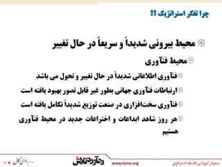 فلسفه استراتژي - بخش 1 از 2