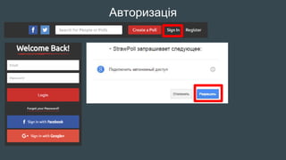 Авторизація
 