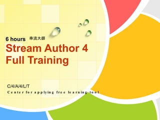 6 hours Stream Author 4  Full Training Center for applying free learning tool 串流大師 