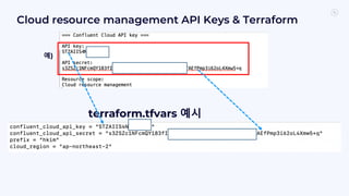 Cloud resource management API Keys & Terraform
예)
terraform.tfvars 예시
 