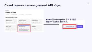 Cloud resource management API Keys
Name 및 Description 입력 후 생성
생성 후 다운로드 받으세요.
 