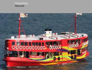 Hong Kong
Логотип
 