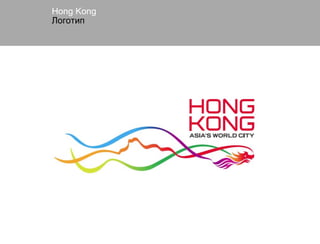 Hong Kong
Логотип
 