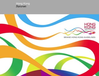 Hong Kong
Логотип
 