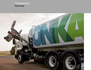 Onkaparinga
Логотип
 