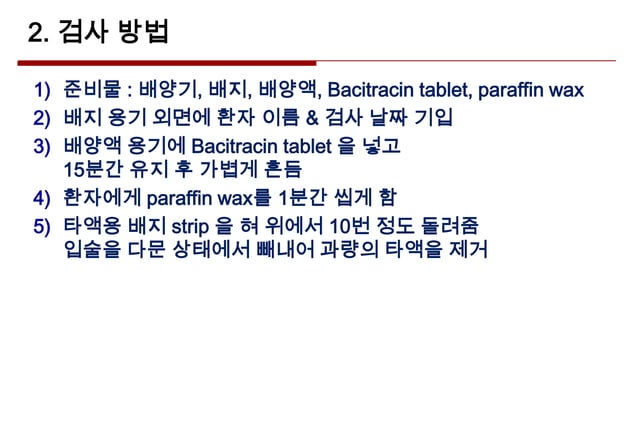 정설화 Streptococcus mutans 균 검사 | PPT
