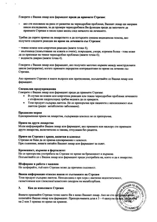 Листовка на Стрезам