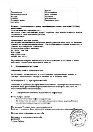 Листовка на Стрезам | PDF