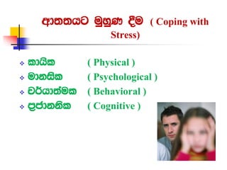 Stress Management.pdf