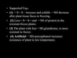 • Supported Exp：
• (1) －S－S一increase and soluble －SH decrease
after plant tissue faces to freezing.
• (2) Less－S－S－and －SH...