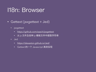 Browser
Mobile
Server
Angular
jQuery
Rails
Ruby
I18n
Gettext React
React Native
iOS
Android
Browser
Mobile
Server
Angular
...
