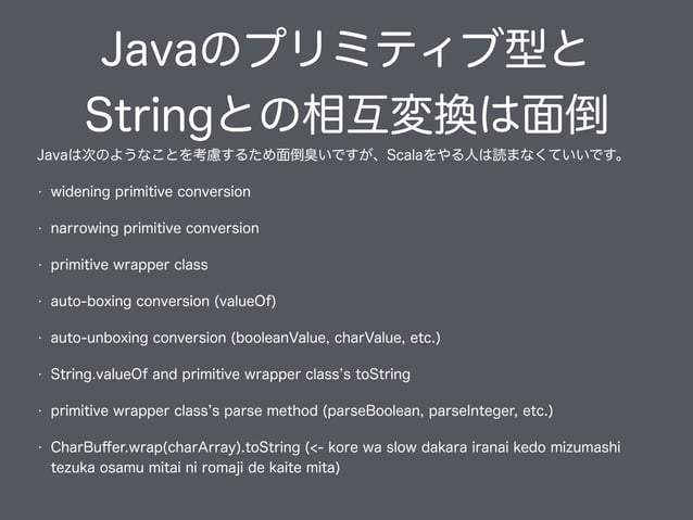 Scalaの文字列処理 Day 4 Stringの文字コード変換と数値型との相互変換