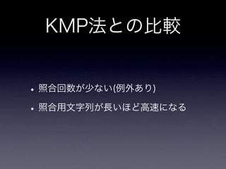 String Match Algrithm