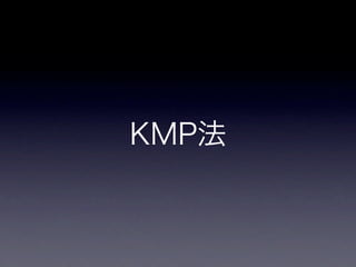 String Match Algrithm