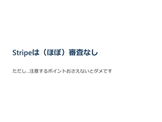 Stripeϣۤܣˤʤ
ע⤹ݥȤʤȥǤ
 