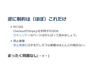 Ƽsϣۤܣ
PCI DSS
CheckoutStripe.jsäOK
ƥΥک`ϤФäiߤޤ礦
ֹIN
ֹINˤ֤ʘINϤۤȤɤΈϤʤ
ޤä}ʤ(???)
 