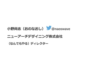СҰ־Τʤ @naoswave
˥``ǥ˥ʽ
ʤǤ룩ǥ쥯`
 