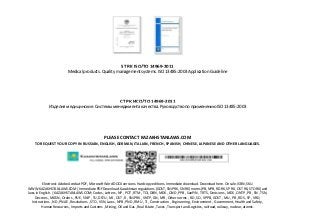 ST RK ISO/TO 14969-2011
Medical products. Quality management systems. ISO 13485:2003 Application Guideline
СТ РК ИСО/ТО 14969-2011
Изделия медицинские. Системы менеджмента качества. Руководство по применению ISO 13485:2003
PLEASE CONTACT KAZAKHSTANLAWS.COM
TO REQUEST YOUR COPY IN RUSSIAN, ENGLISH, GERMAN, ITALIAN, FRENCH, SPANISH, CHINESE, JAPANESE AND OTHER LANGUAGES.
Electronic Adobe Acrobat PDF, Microsoft Word DOCX versions. Hardcopy editions. Immediate download. Download here. On sale. ISBN, SKU.
WWW.KAZAKHSTANLAWS.COM | Immediate PDF Download. Kazakhstan regulations (GOST, SNiP RK, SN RK) norms (PB, NPB, RD RK, SP RK, OST RK, STO RK) and
laws in English. | KAZAKHSTANLAWS.COM; Codes , Letters , NP , POT , RTM , TOI, DBN , MDK , OND , PPB , SanPiN , TR TS, Decisions , MDS , ONTP , PR , SN , TSN,
Decrees , MGSN , Orders , PUE , SNiP , TU, DSTU , MI , OST , R , SNiP RK , VNTP, GN , MR , Other norms , RD , SO , VPPB, GOST , MU , PB , RDS , SP , VRD,
Instructions , ND , PNAE , Resolutions , STO , VSN, Laws , NPB , PND , RMU , TI , Construction , Engineering , Environment , Government, Health and Safety ,
Human Resources , Imports and Customs , Mining, Oil and Gas , Real Estate , Taxes , Transport and Logistics, railroad, railway, nuclear, atomic.
 