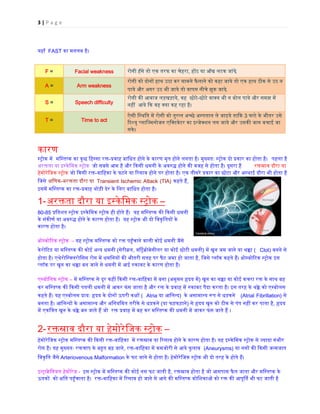 Stroke in Hindi | PDF