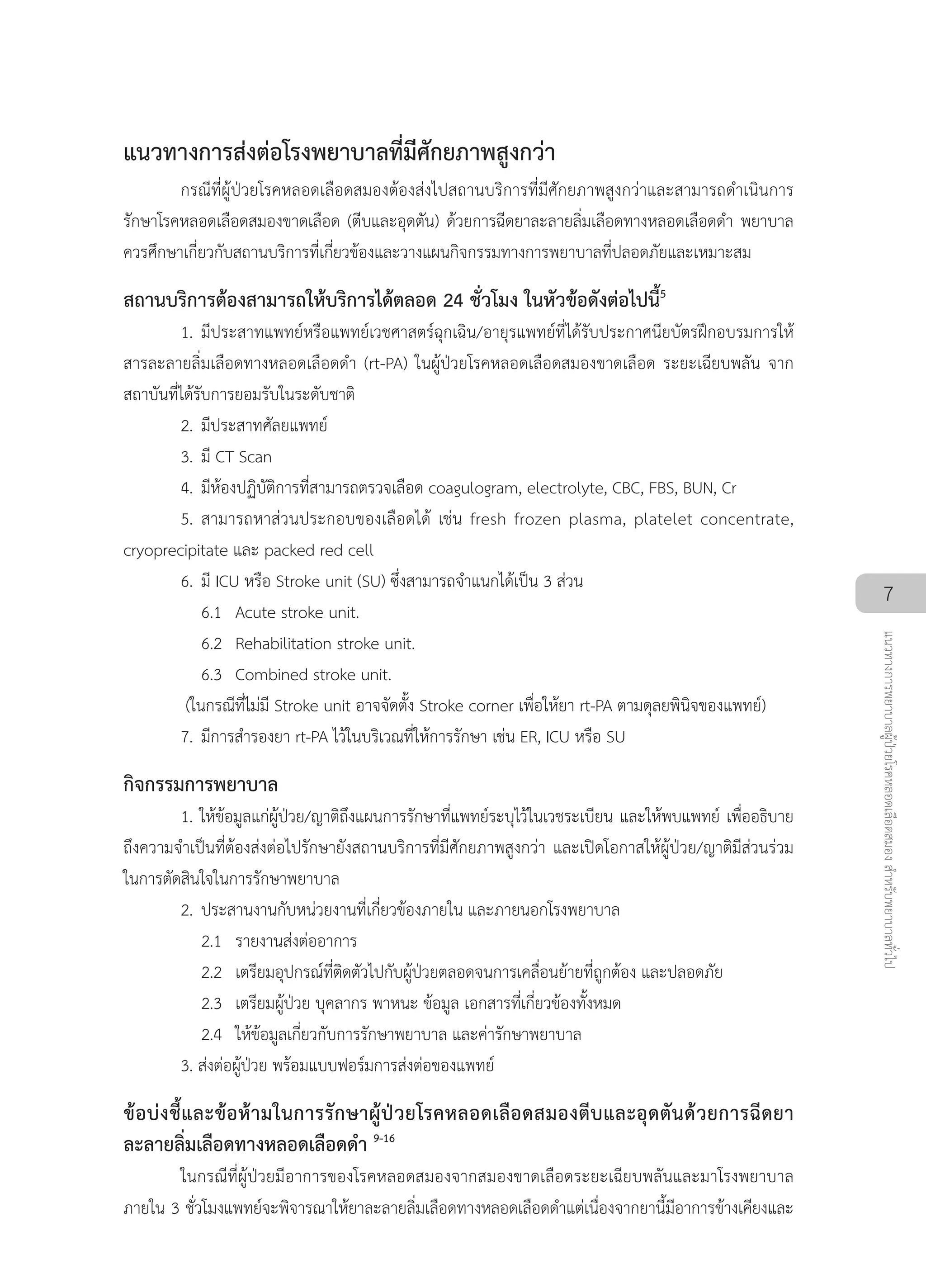 Clinical Nursing Practice Guideline for Stroke 2012 | PDF