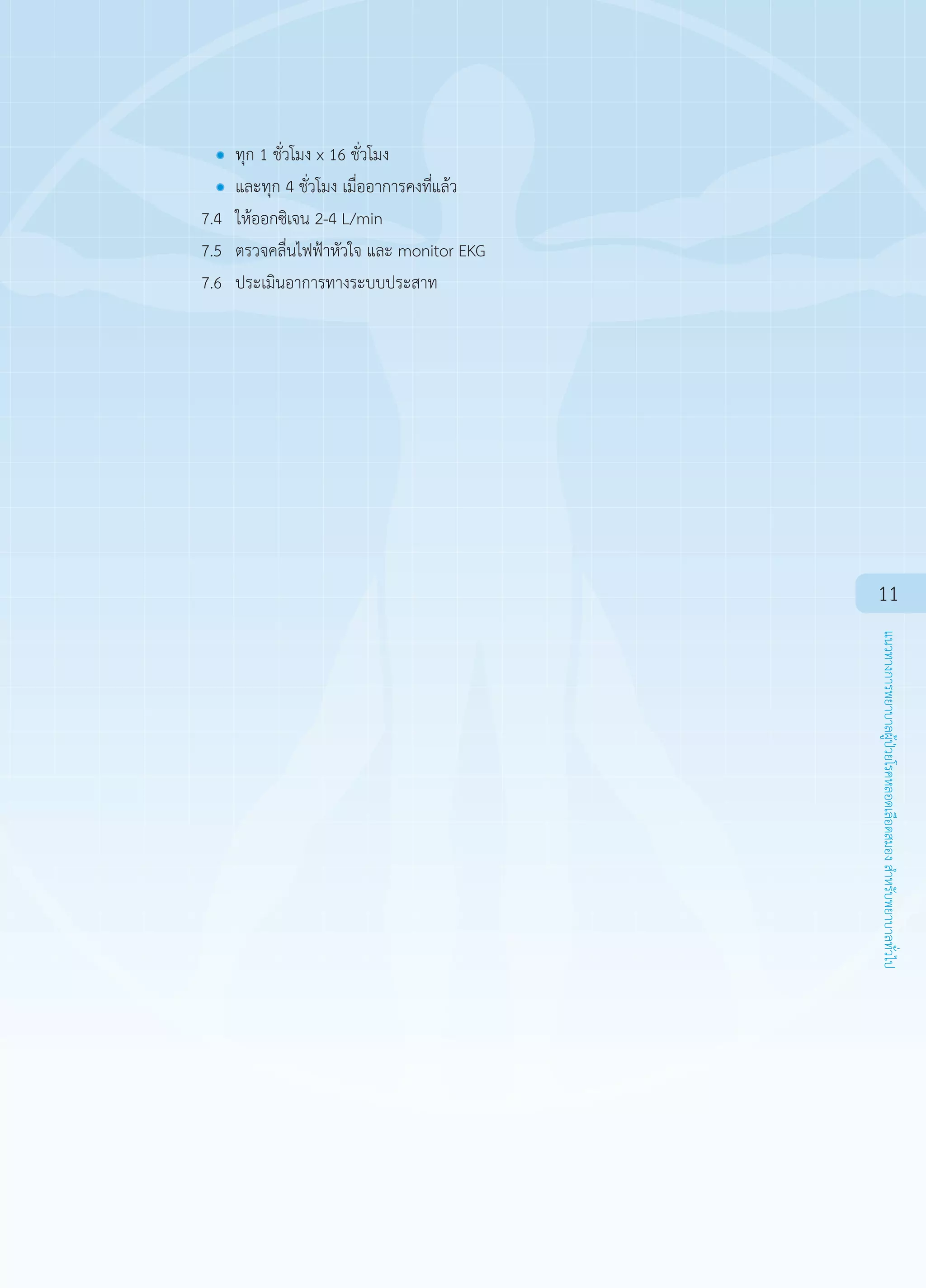 Clinical Nursing Practice Guideline for Stroke 2012 | PDF