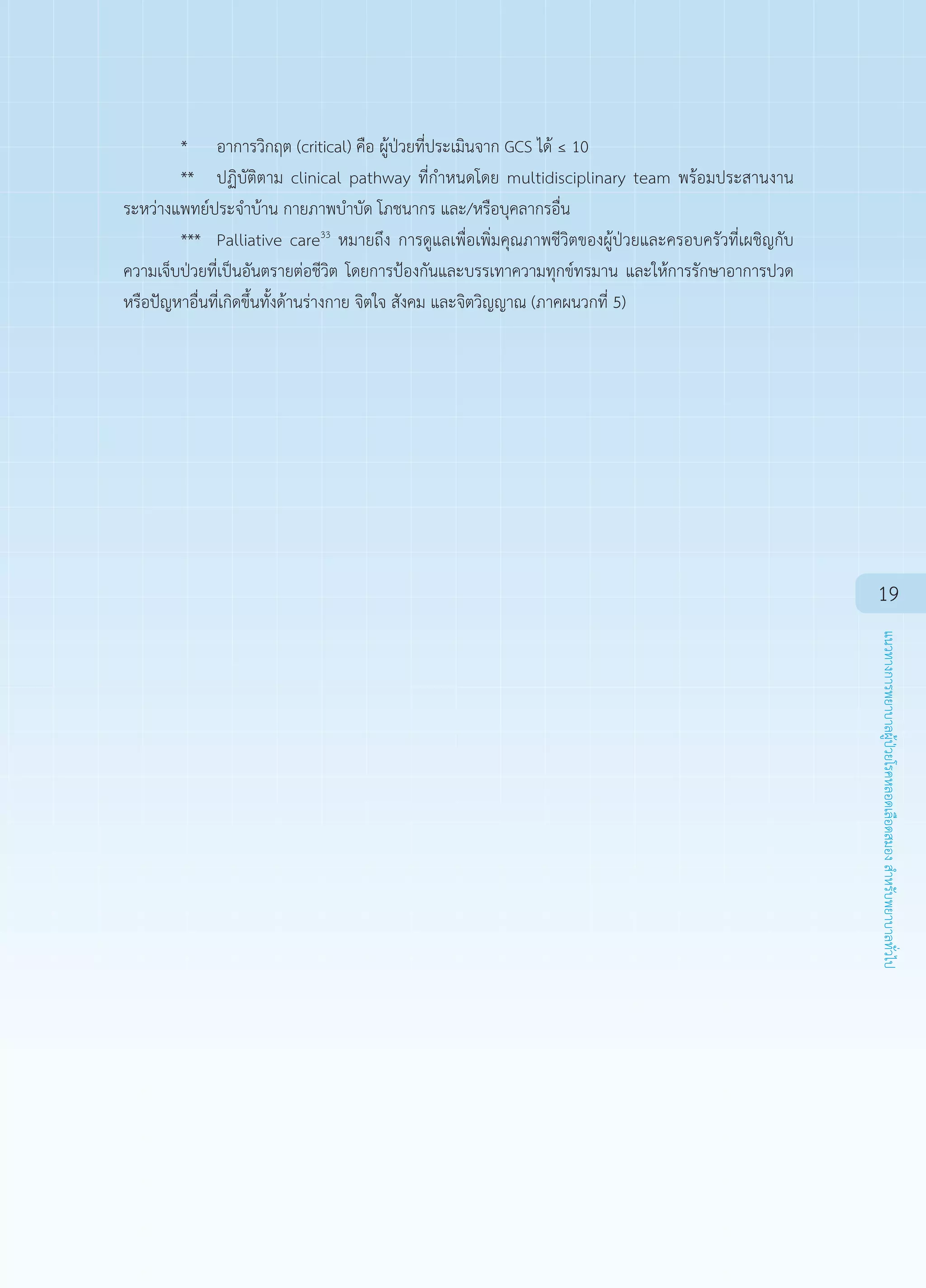Clinical Nursing Practice Guideline for Stroke 2012 | PDF