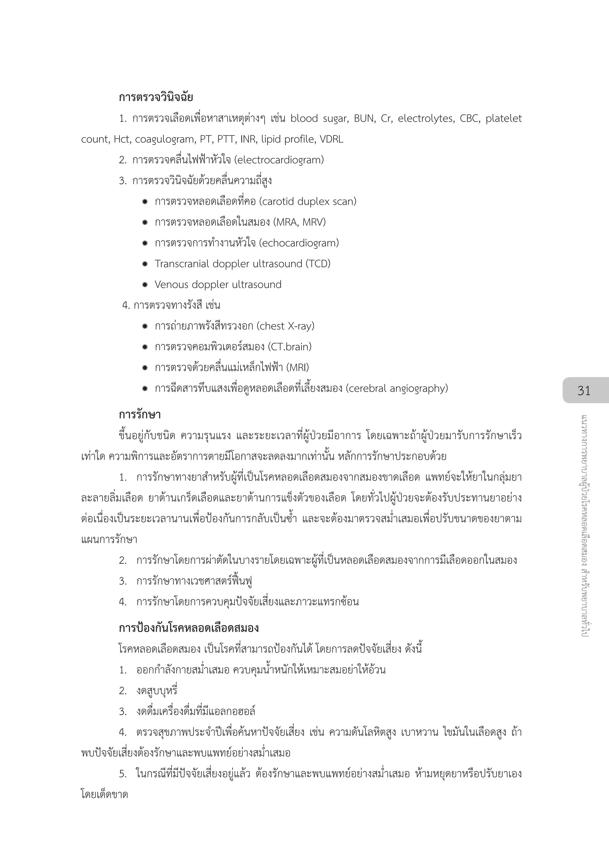 Clinical Nursing Practice Guideline for Stroke 2012 | PDF