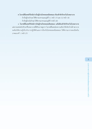 Clinical Nursing Practice Guideline for Stroke 2012 | PDF