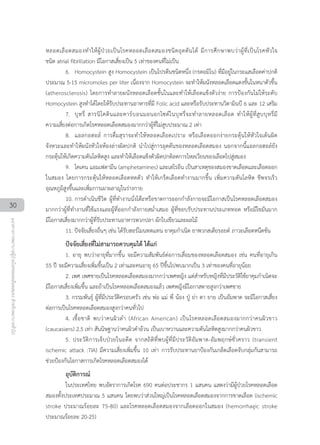 Clinical Nursing Practice Guideline for Stroke 2012 | PDF