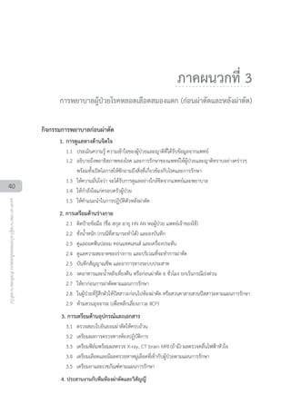 Clinical Nursing Practice Guideline for Stroke 2012 | PDF