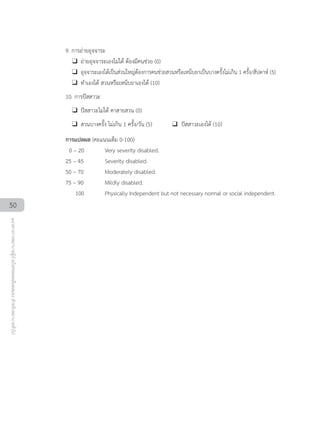 Clinical Nursing Practice Guideline for Stroke 2012 | PDF