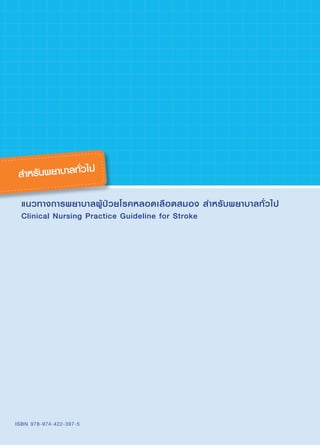Clinical Nursing Practice Guideline for Stroke 2012 | PDF