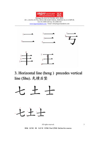 笔顺规则举例解说 Rules of Chinese Characters Stroke order | PDF
