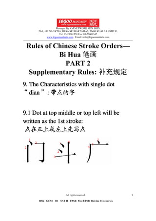 笔顺规则举例解说 Rules of Chinese Characters Stroke order | PDF