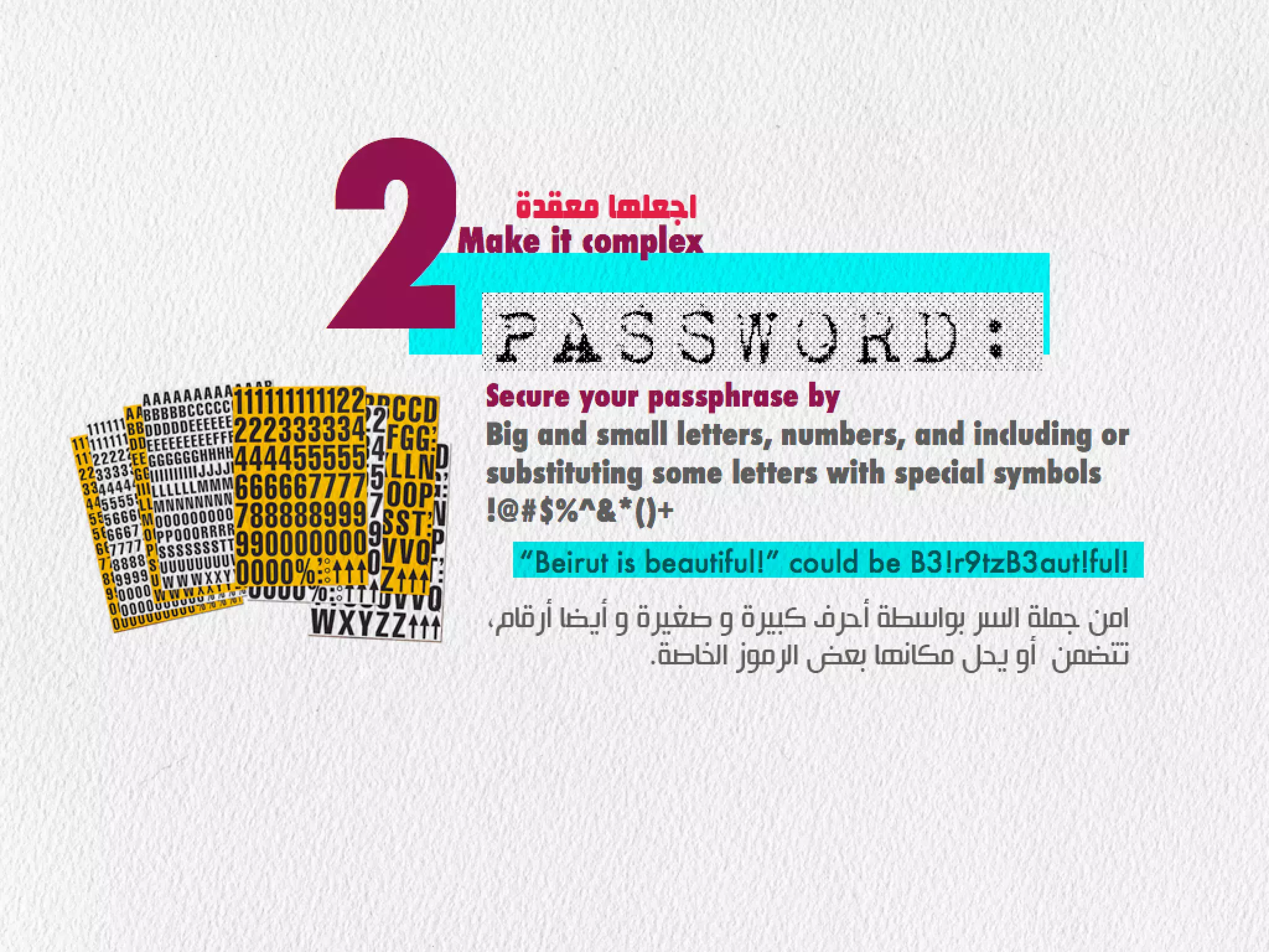 كيف تخلق كلمة سر قوية