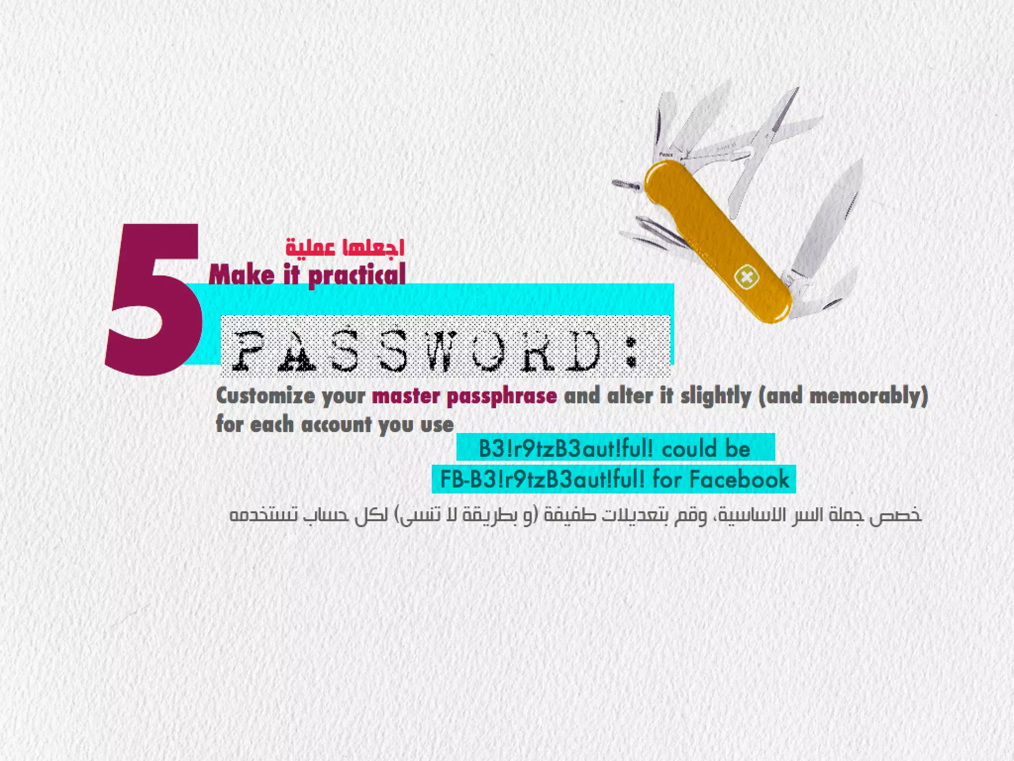 كيف تخلق كلمة سر قوية