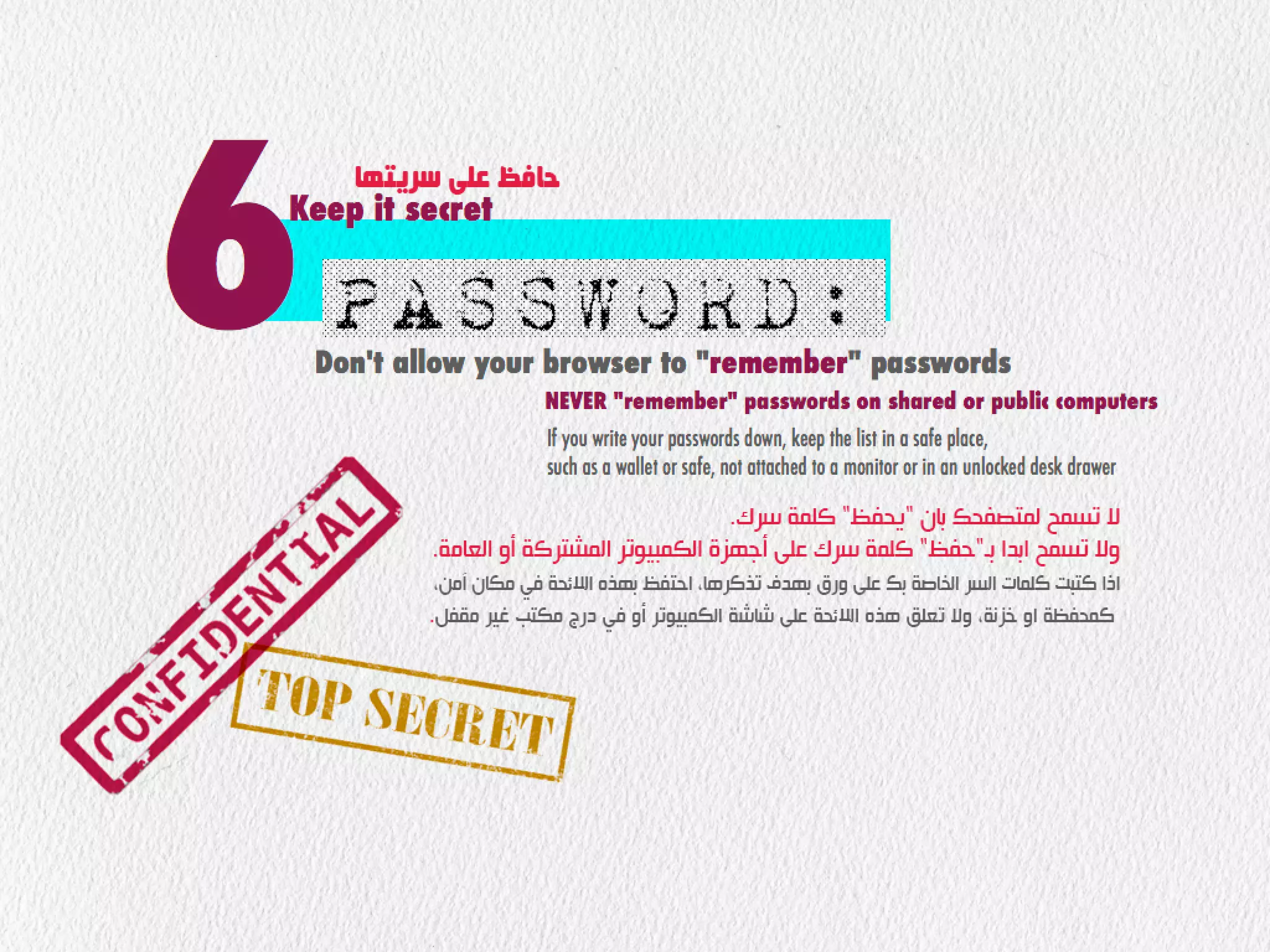كيف تخلق كلمة سر قوية