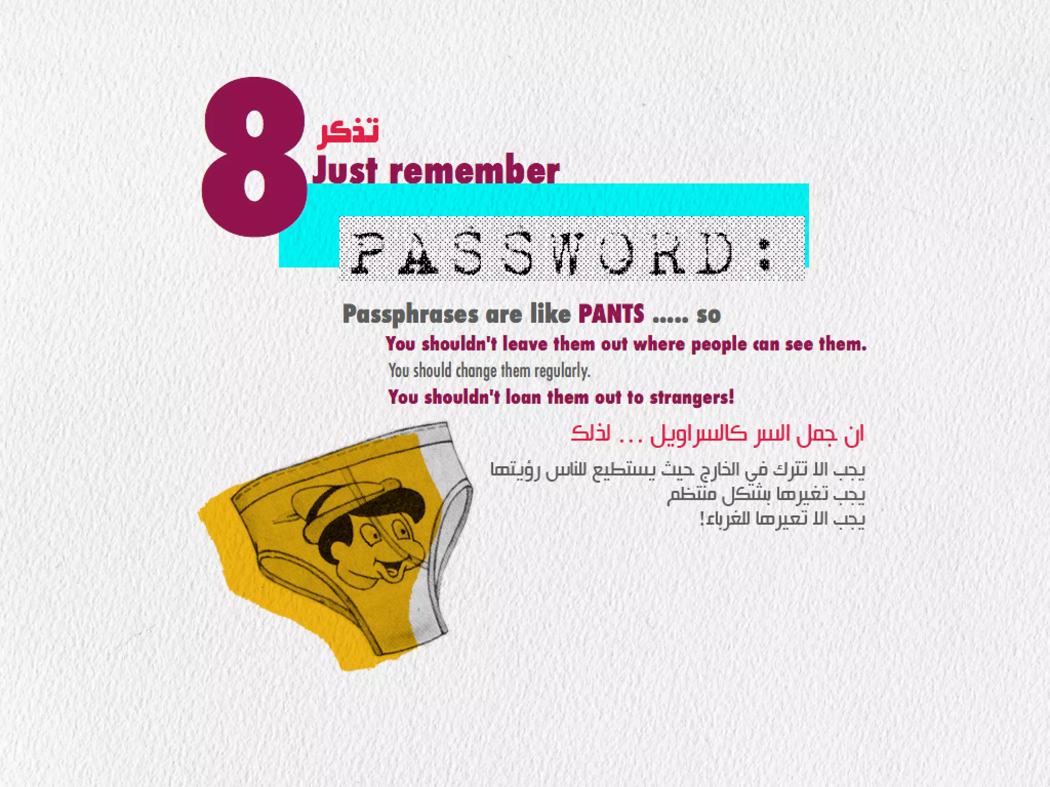 كيف تخلق كلمة سر قوية